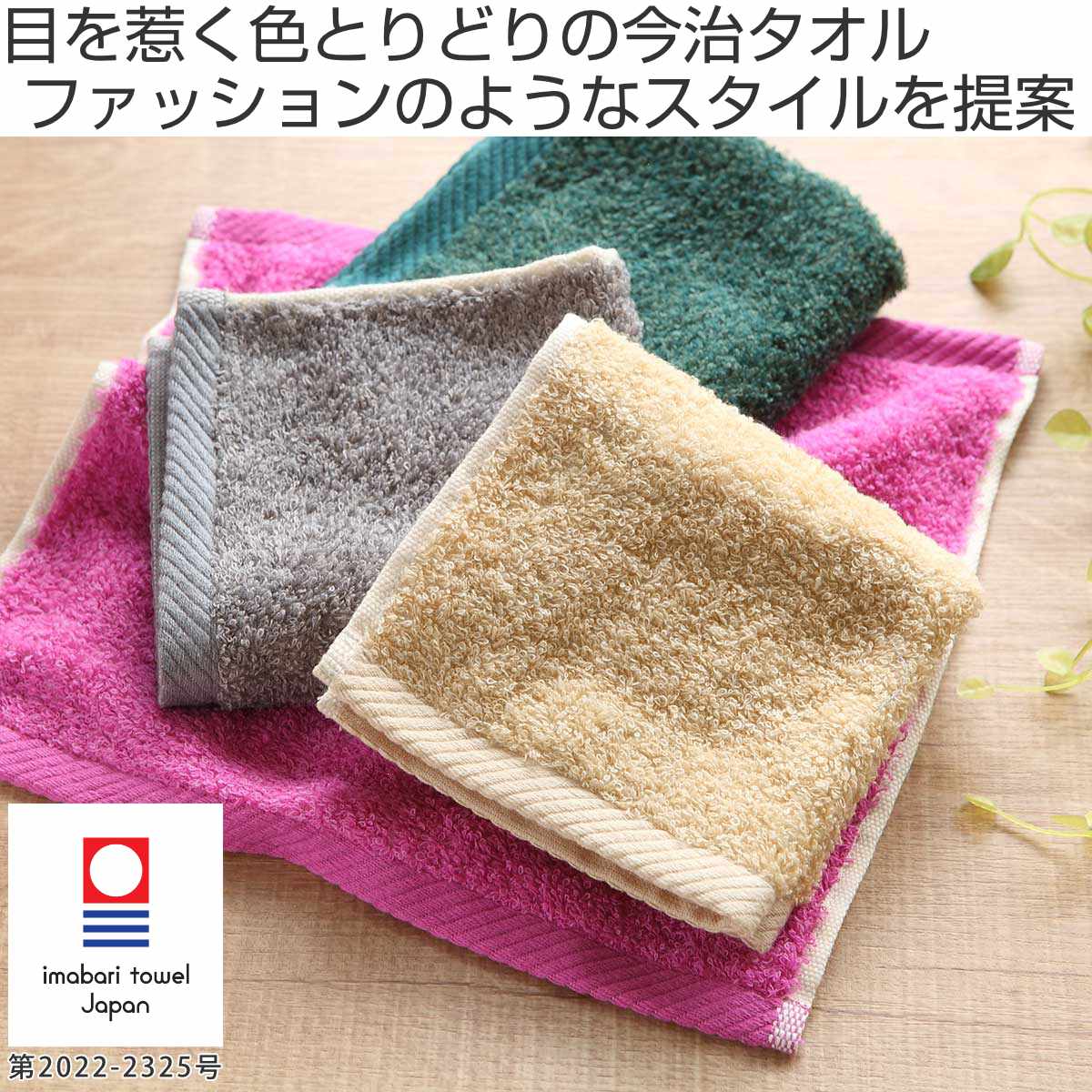 今治タオル（imabari towel） ミニタオル 今治 ジャーナルスタンダード