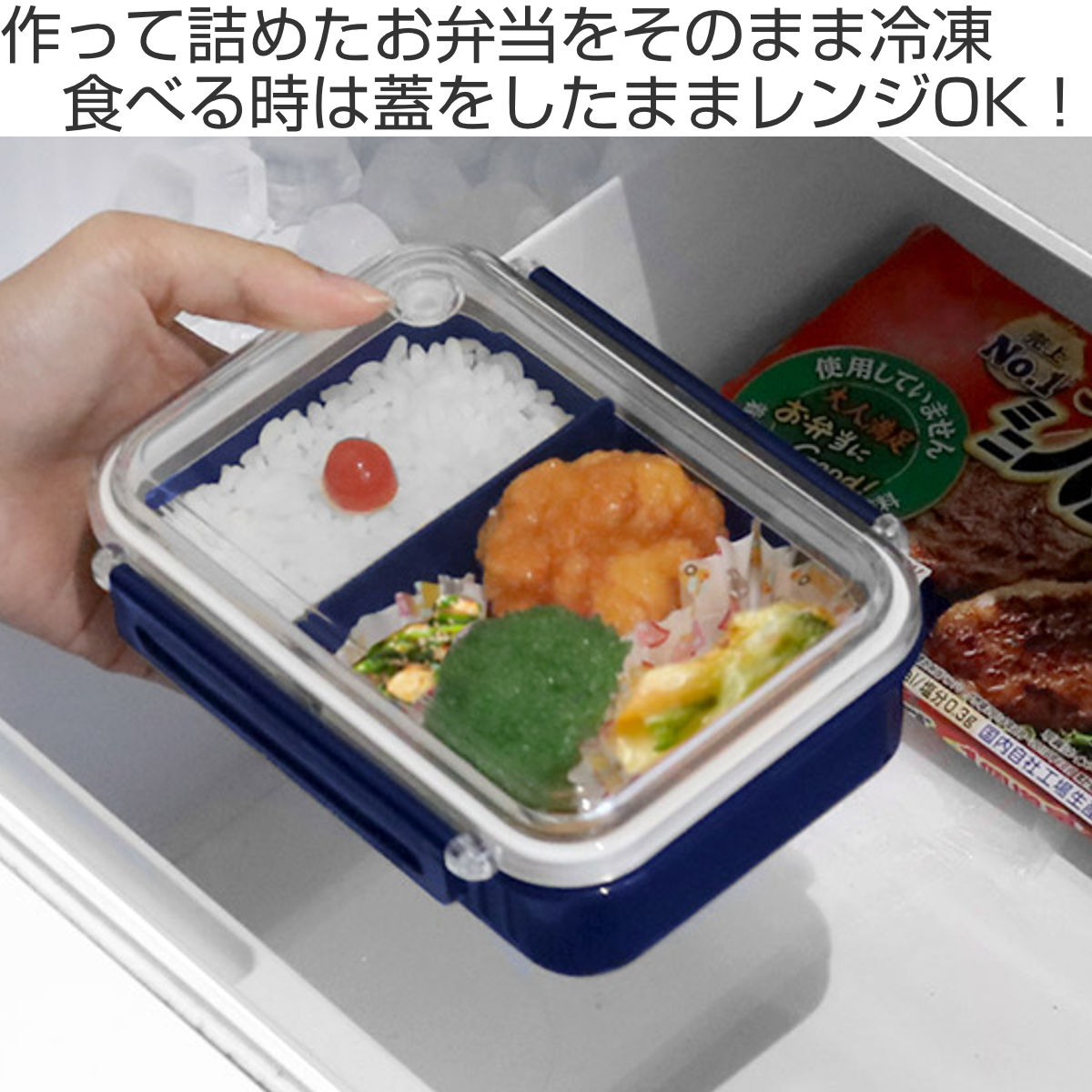 お弁当箱 1段 まるごと冷凍弁当 800ml ランチボックス 保存容器