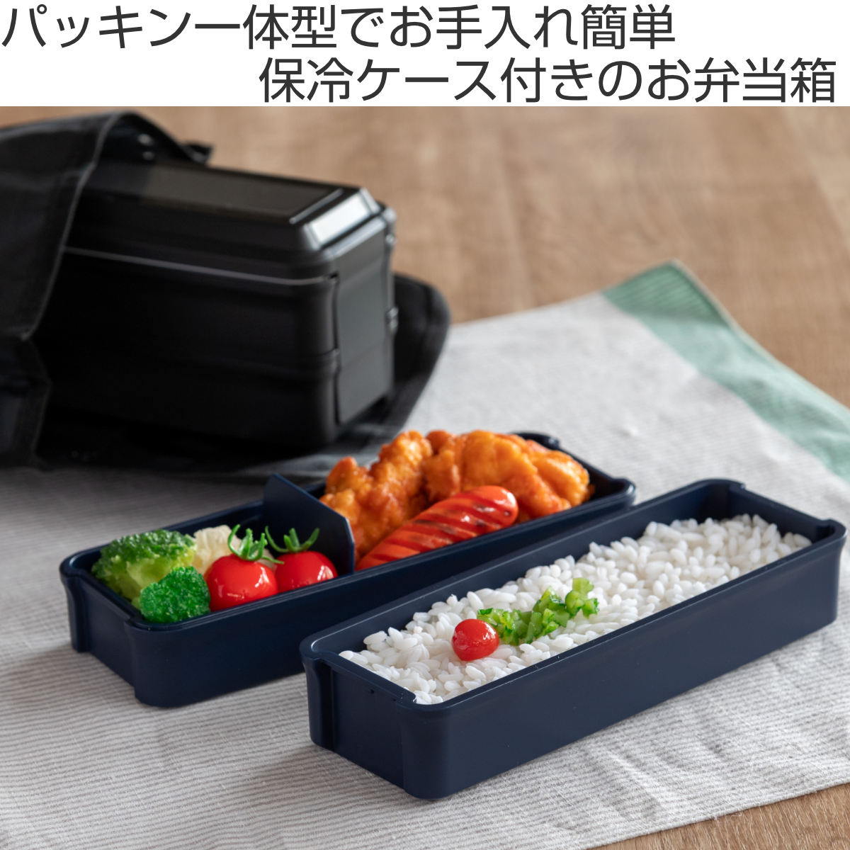 お弁当箱 メタリックスタイル 850ml 2段 保冷ケース付き （ 弁当箱 