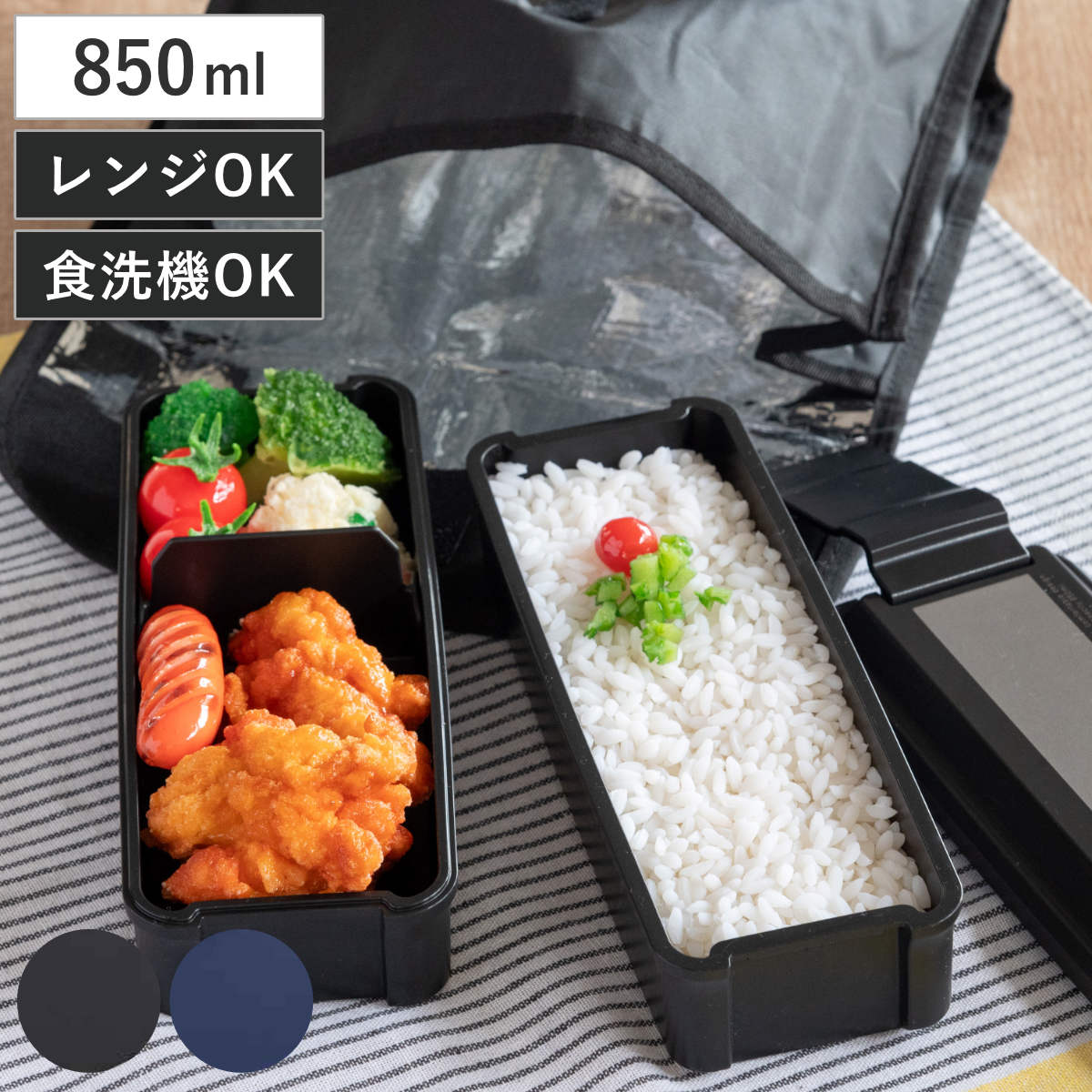 お弁当箱 メタリックスタイル 850ml 2段 保冷ケース付き （ 弁当箱 