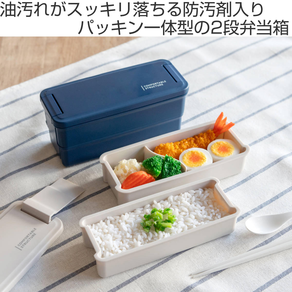 お弁当箱 コンフォータブル 650ml 2段 （ 弁当箱 ランチボックス 食洗 