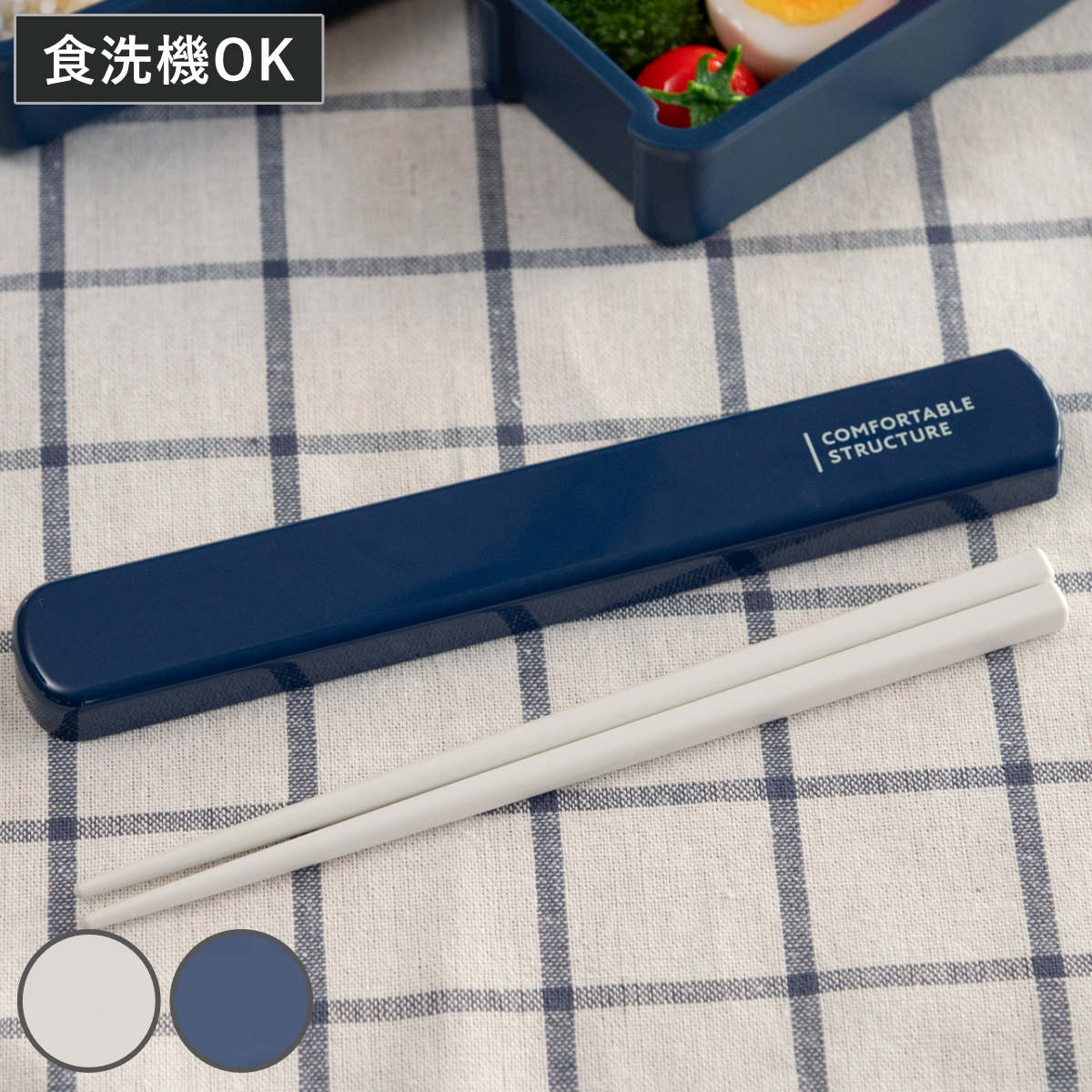 OSK（オーエスケー） お箸 引きフタ箸箱セット コンフォータブル 19.5