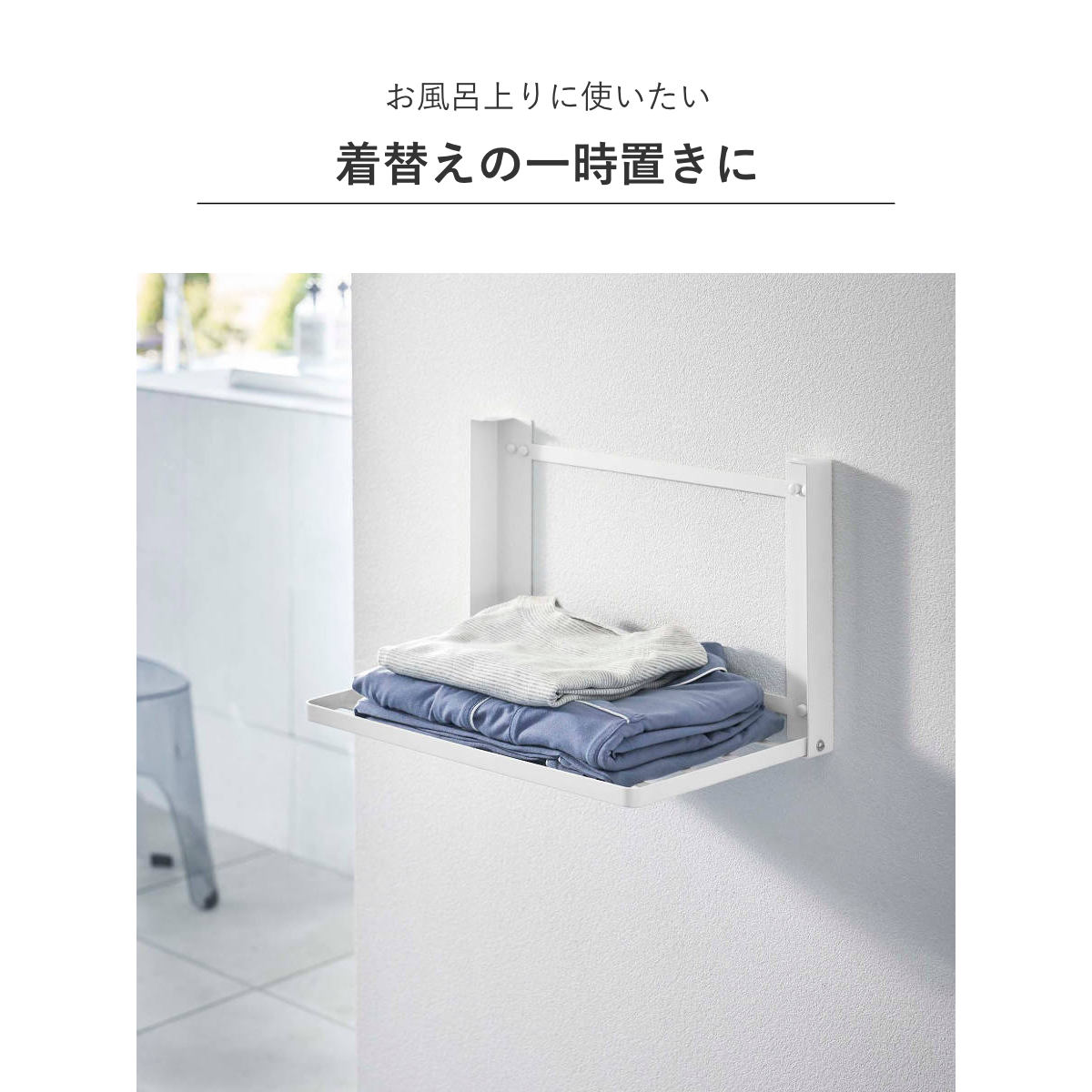 tower 山崎実業 石こうボード壁対応 折り畳み棚 タワー （ タワー