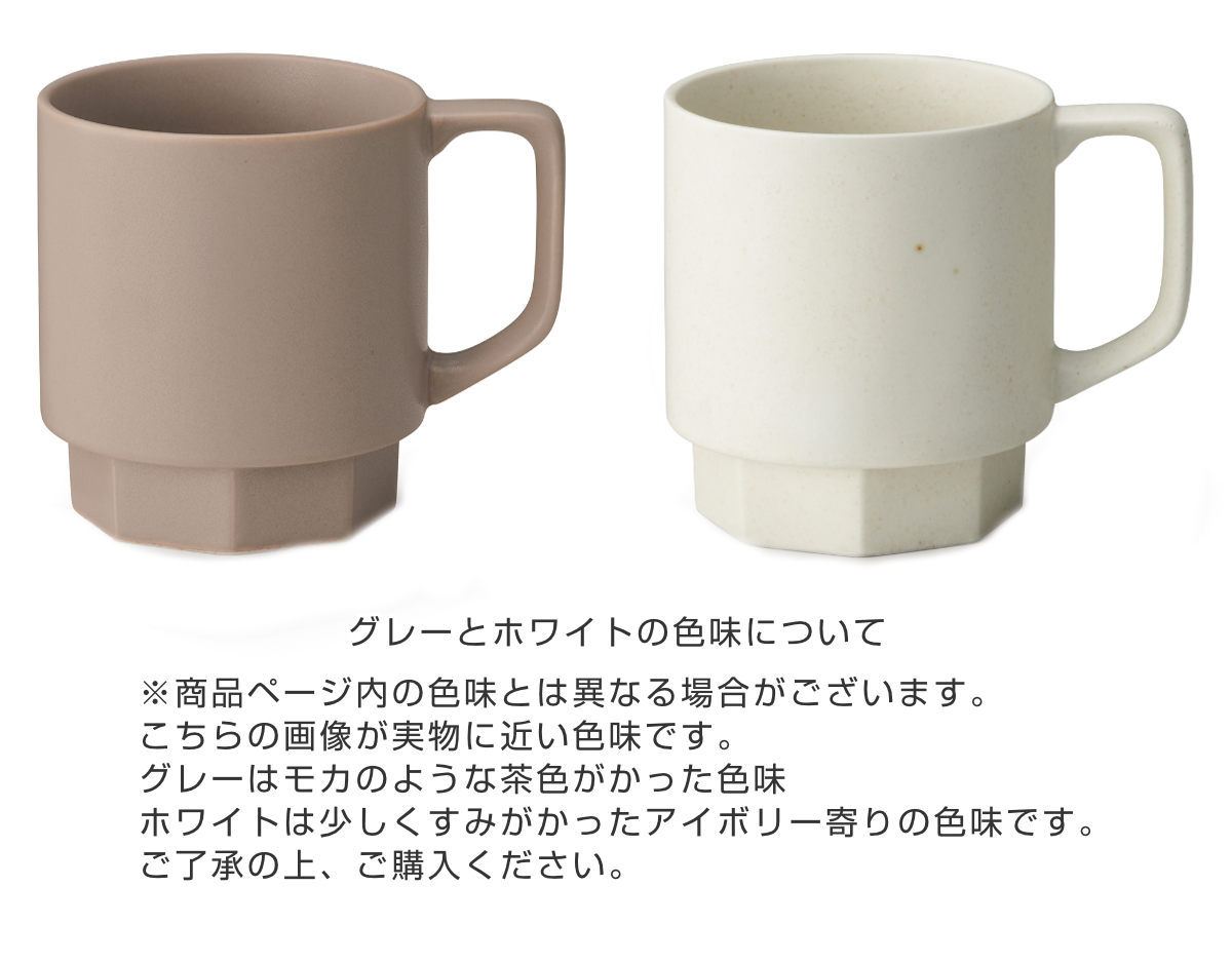 aito製作所 マグカップ 310ml Re：スタックマグカップ 陶器 美濃焼