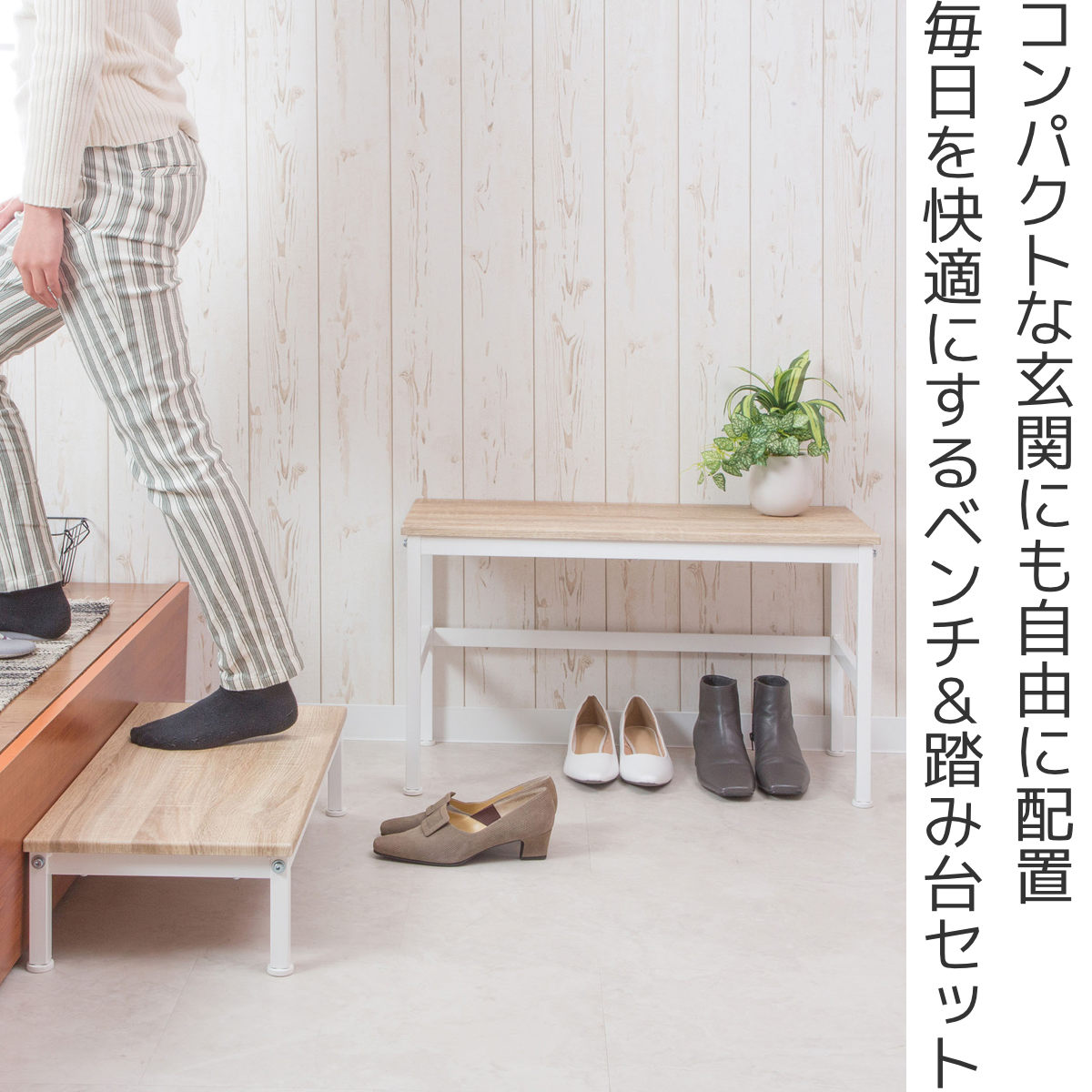 ≪ハンドメイド≫ 天然杉使用⇒玄関踏み台/飾り台/踏み台/ベンチ/スツール 玄関ベンチ＆踏み台セット スチールフレーム （ ステップ台 子供 椅子