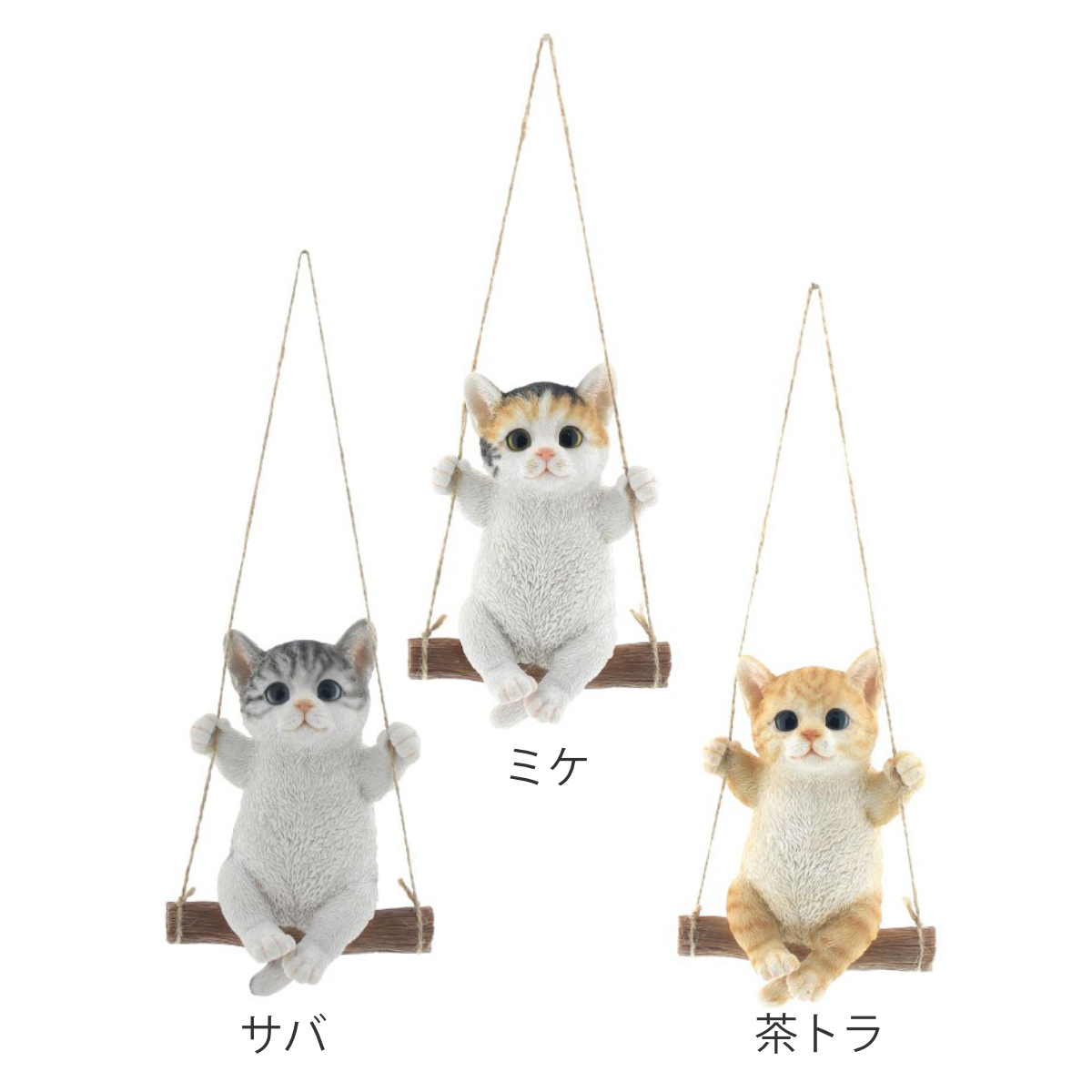 オーナメント スウィングキャット （ 置物 ガーデンオーナメント 猫