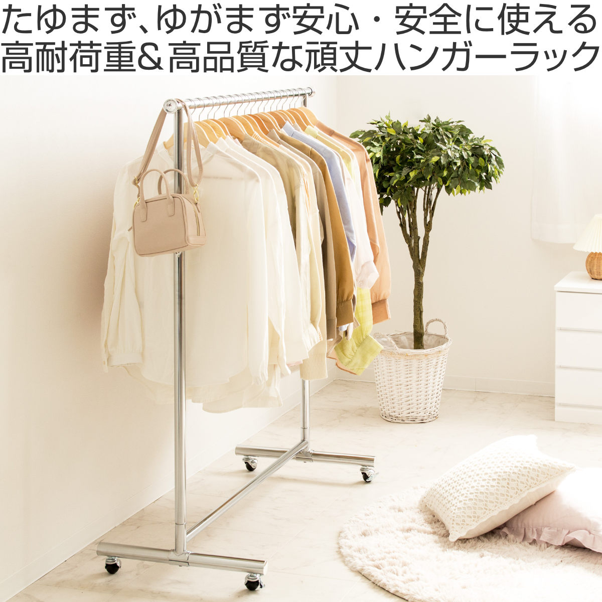 岩附 ハンガーラック 高耐荷重 幅120cm （ パイプハンガー 頑丈 耐荷重
