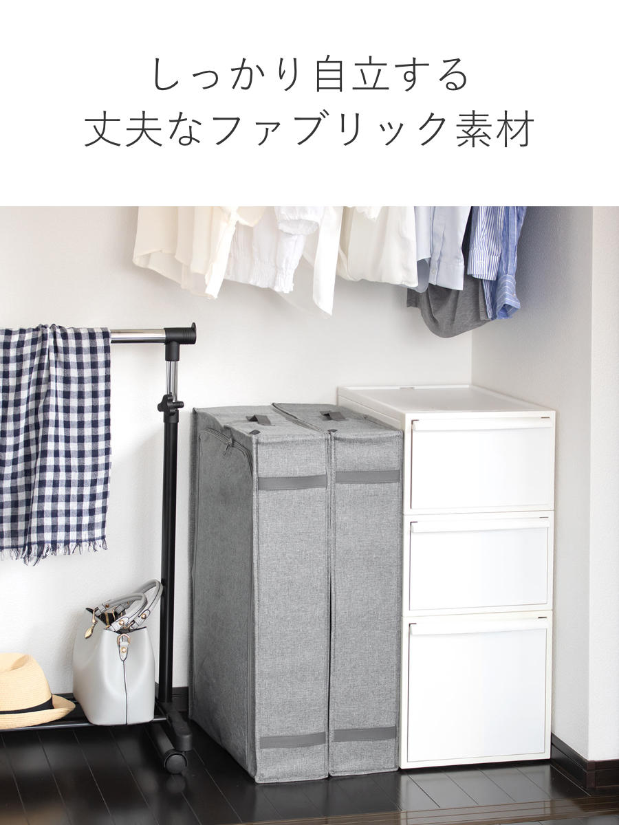 Fits スリムケース フィッツファブリック 幅15×奥行50×高さ70cm