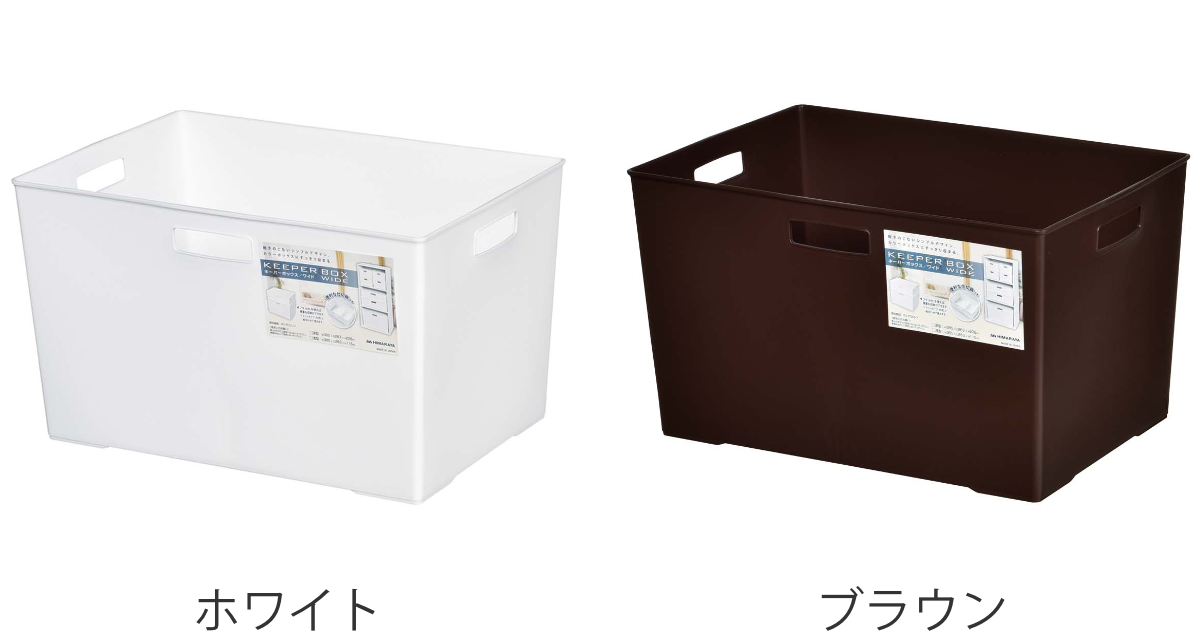 収納ボックス 収納ケース キーパーボックスワイド 深型 3個セット