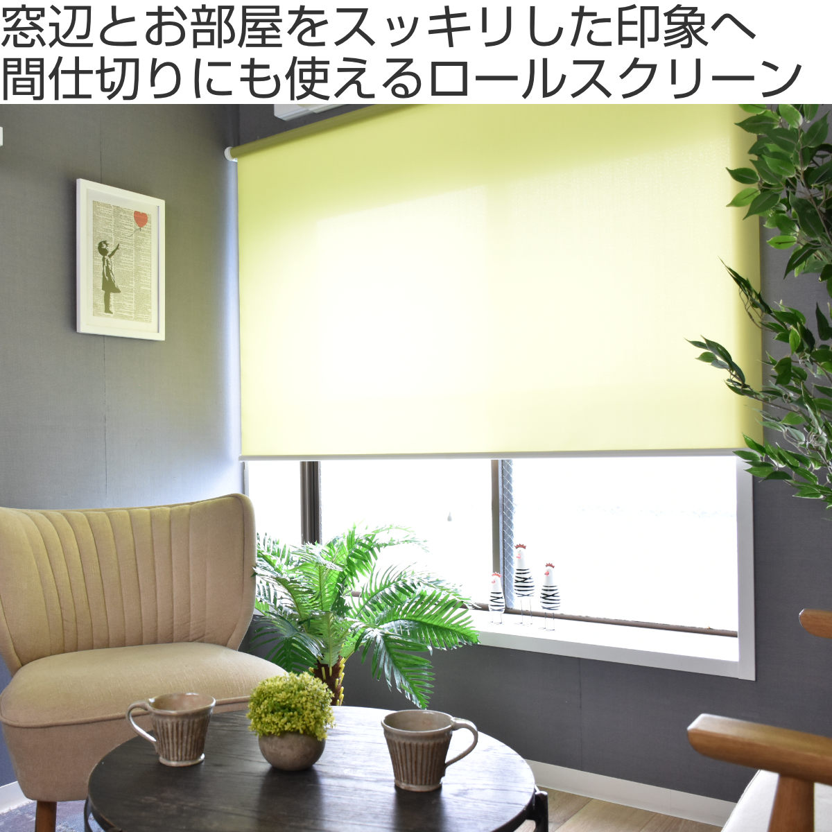TOSO（トーソー） ロールスクリーン 60×180cm ラビータ プレーン