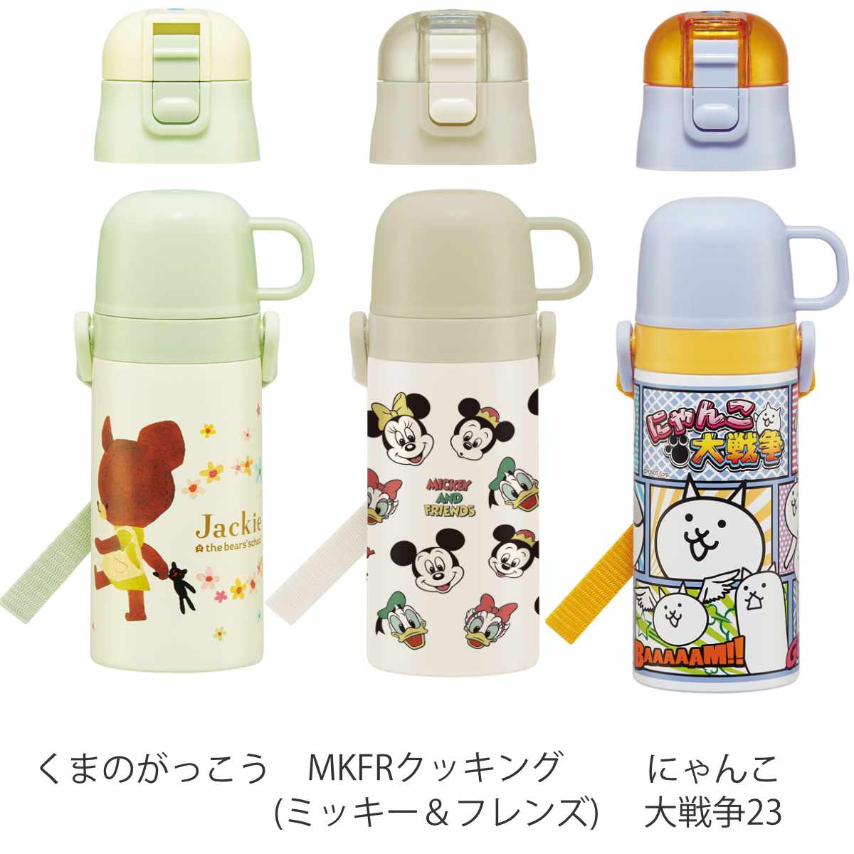 スケーター 水筒 キッズ 420ml ステンレス 2way 直飲み コップ