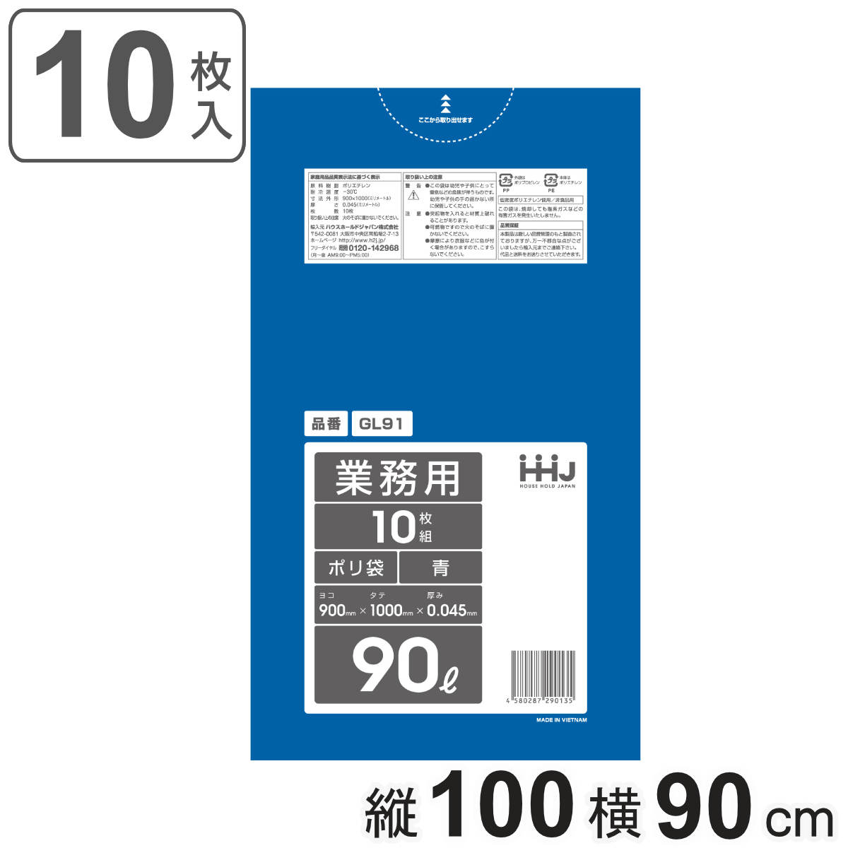 ゴミ袋 90L 100×90cm 厚さ0.045mm 10枚入 青 GL91 （ ポリ袋 ごみ袋 90リットル 10枚 ゴミ 袋 青色 縦100cm 横90cm ツルツル ）