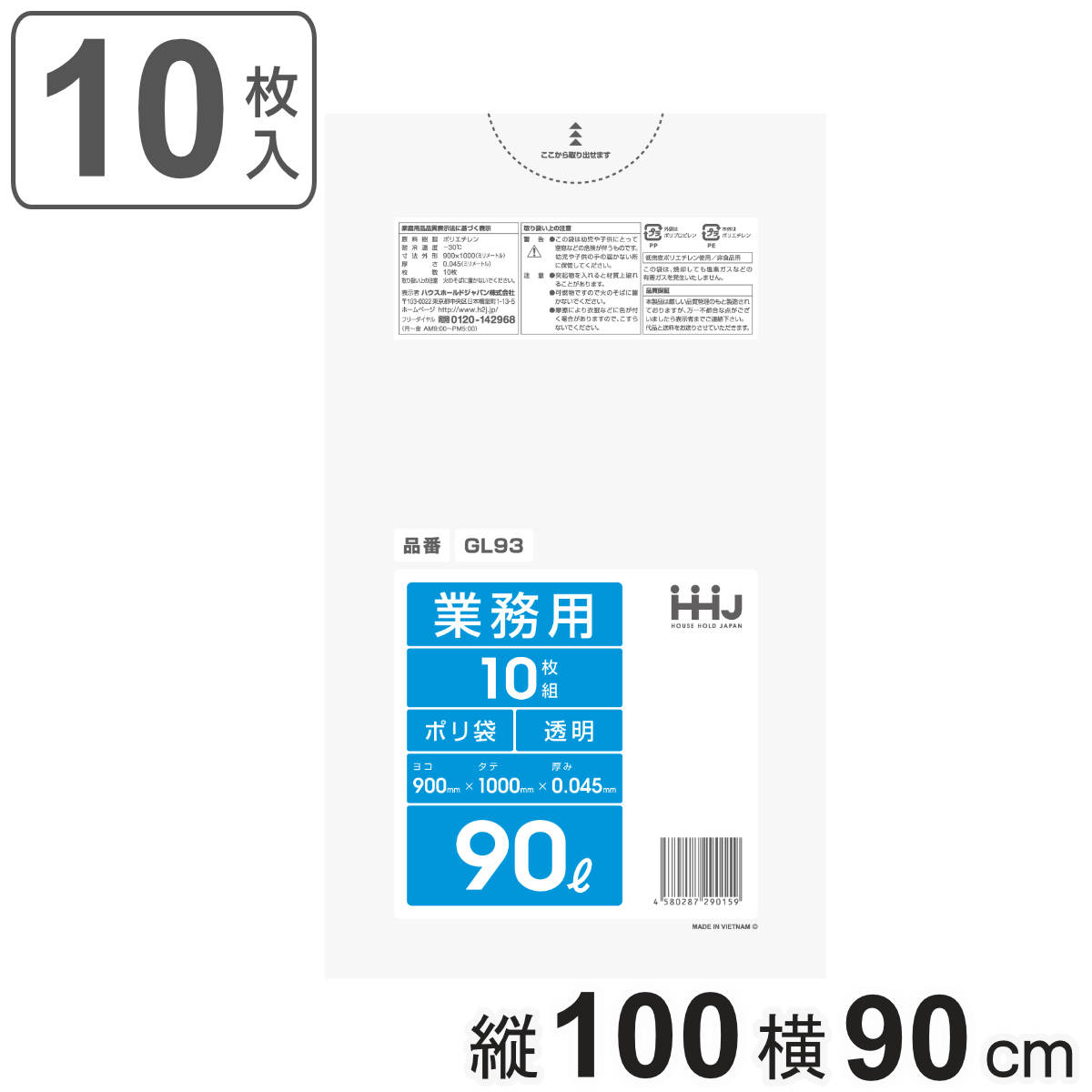 ゴミ袋 90L 100×90cm 厚さ0.045mm 10枚入 透明 GL93 （ ポリ袋 ごみ袋 90リットル 10枚 ゴミ 袋 縦100cm 横90cm ツルツル ）