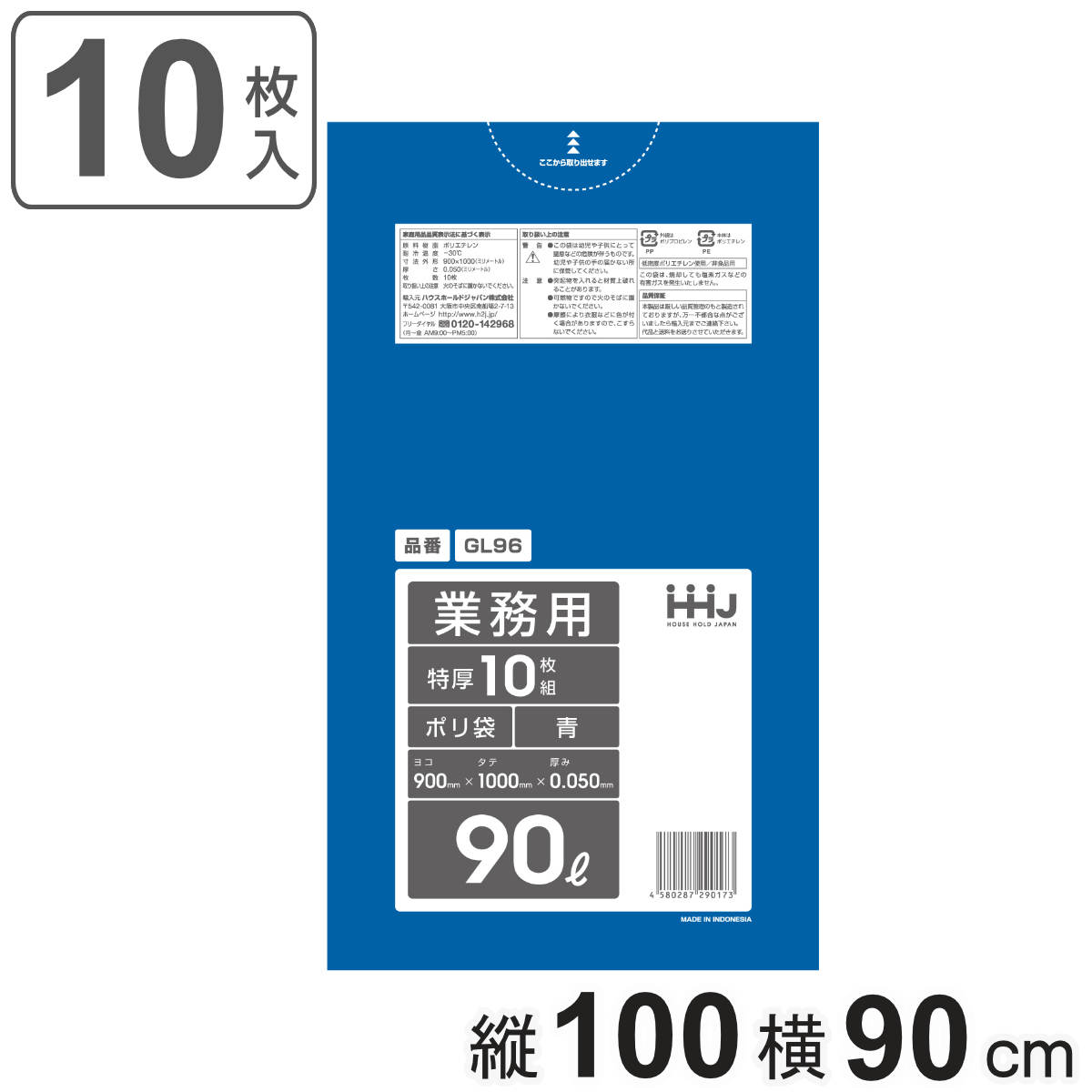 ゴミ袋 90L 100×90cm 厚さ0.05mm 10枚入 青 GL96 （ ポリ袋 ごみ袋 90リットル 10枚 ゴミ 袋 青色 縦100cm 横90cm ツルツル ）