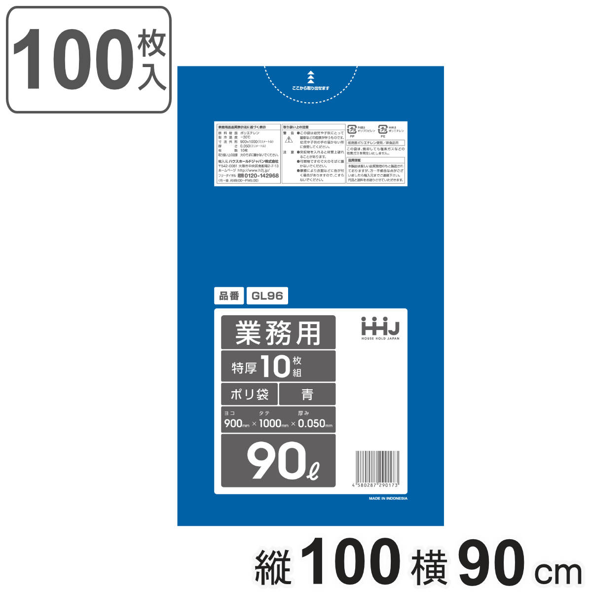 ゴミ袋 90L 100×90cm 厚さ0.05mm 10枚入 青 GL96 10袋セット （ ポリ袋 ごみ袋 90リットル 100枚 ゴミ 袋 青色 縦100cm 横90cm ツルツル ）