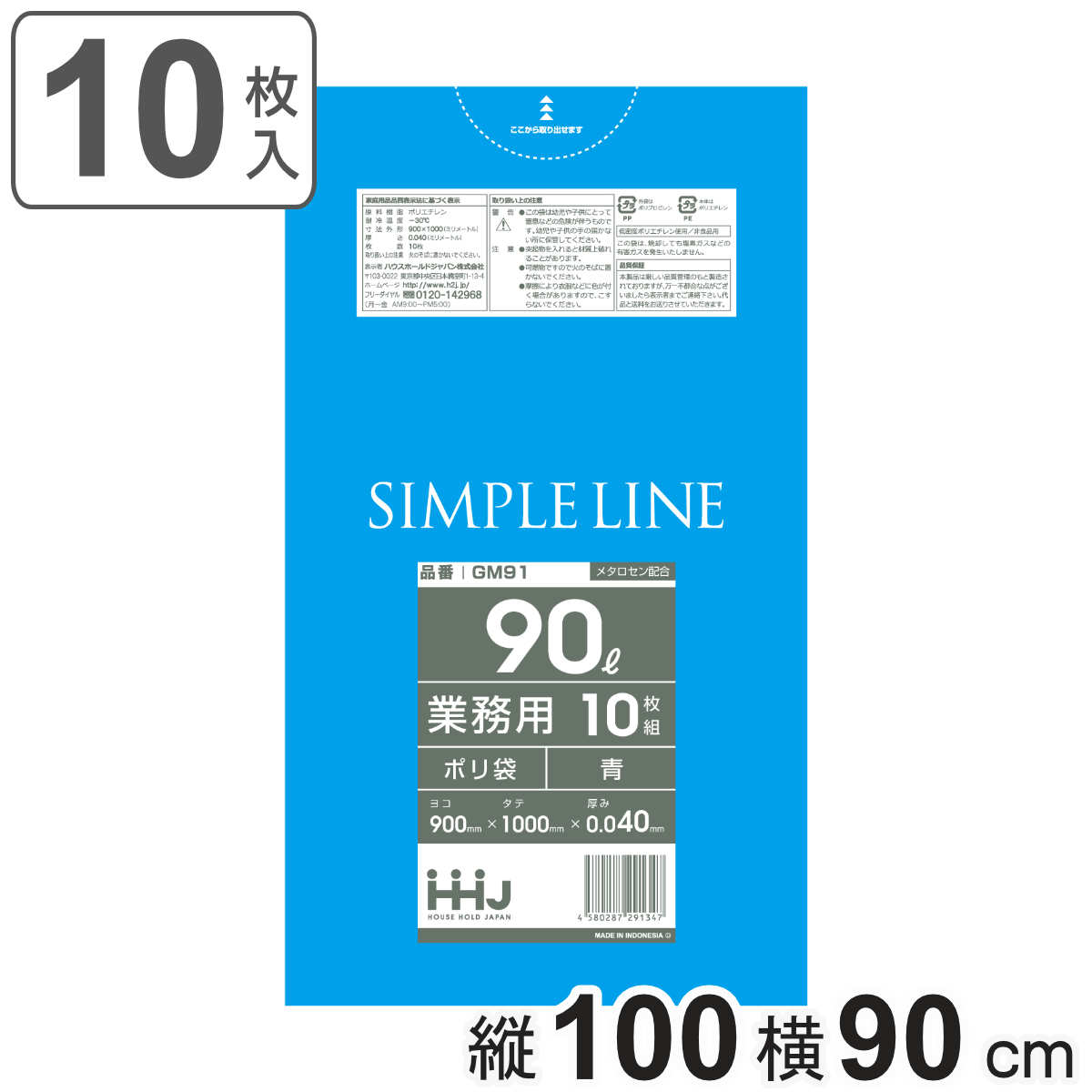 ゴミ袋 90L 100×90cm 厚さ0.04mm 10枚入 青 GM91 メタロセン配合 （ ポリ袋 ごみ袋 90リットル 10枚 ゴミ 袋 ブルー 縦100cm 横90cm ツルツル ）