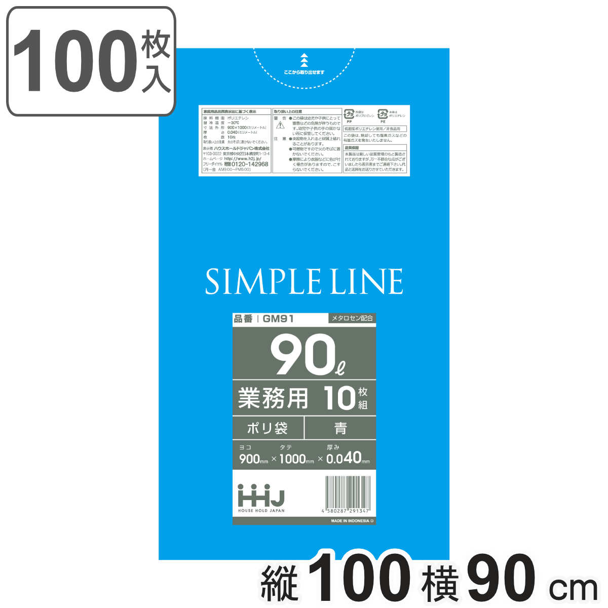 ゴミ袋 90L 100×90cm 厚さ0.04mm 10枚入 青 GM91 メタロセン配合 10袋セット （ ポリ袋 ごみ袋 90リットル 100枚 ゴミ 袋 ブルー 縦100cm 横90cm ツルツル ）