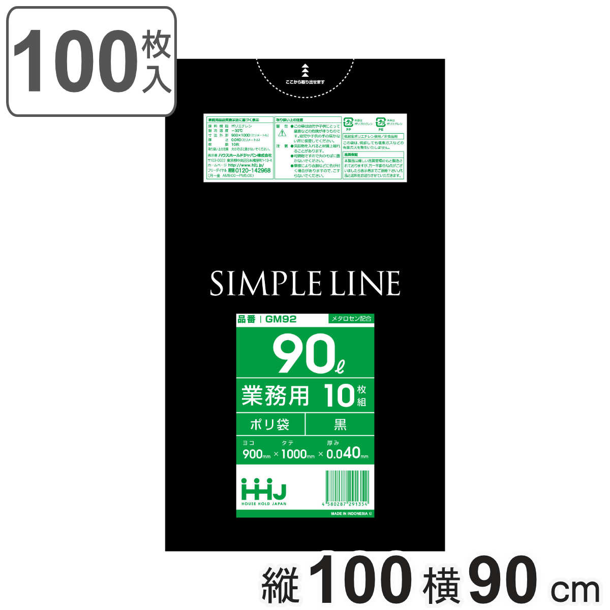 ゴミ袋 90L 100×90cm 厚さ0.04mm 10枚入 黒 GM92 メタロセン配合 10袋セット （ ポリ袋 ごみ袋 90リットル 100枚 ゴミ 袋 ブラック 縦100cm 横90cm ツルツル ）