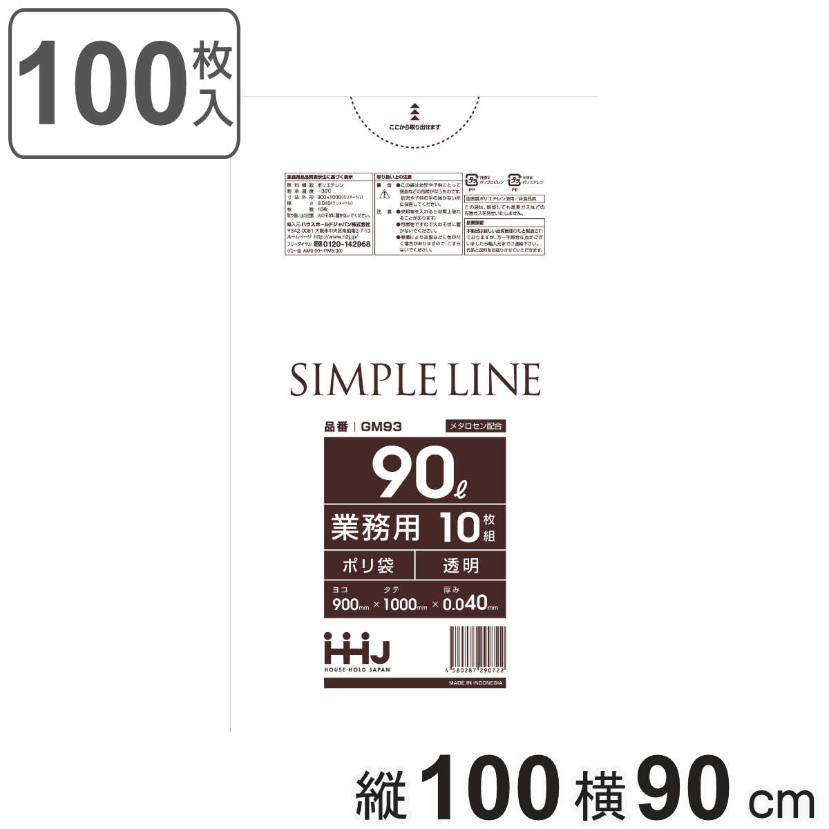 ゴミ袋 90L 100×90cm 厚さ0.04mm 10枚入 透明 GM93 メタロセン配合 10袋セット （ ポリ袋 ごみ袋 90リットル 100枚 ゴミ 袋 縦100cm 横90cm ツルツル ）