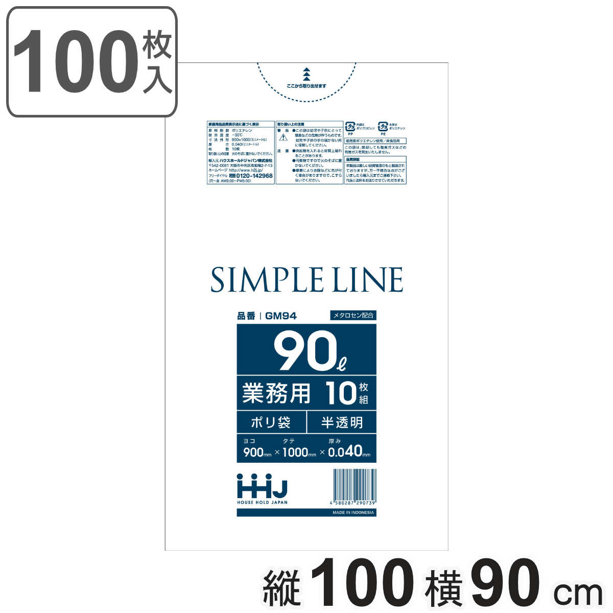 ゴミ袋 90L 100×90cm 厚さ0.04mm 10枚入 半透明 GM94 メタロセン配合