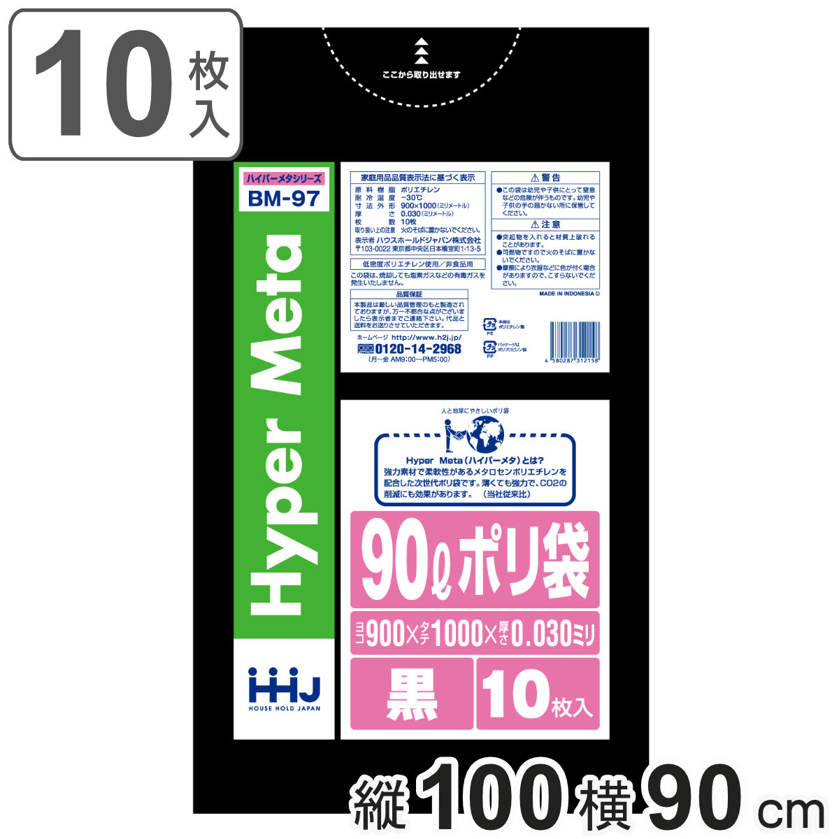 ゴミ袋 90L 100×90cm 厚さ0.03mm 10枚入 黒 BM97メタロセン配合 （ ポリ袋 ごみ袋 90リットル 10枚 ゴミ 袋 黒色 縦100cm 横90cm ツルツル ）
