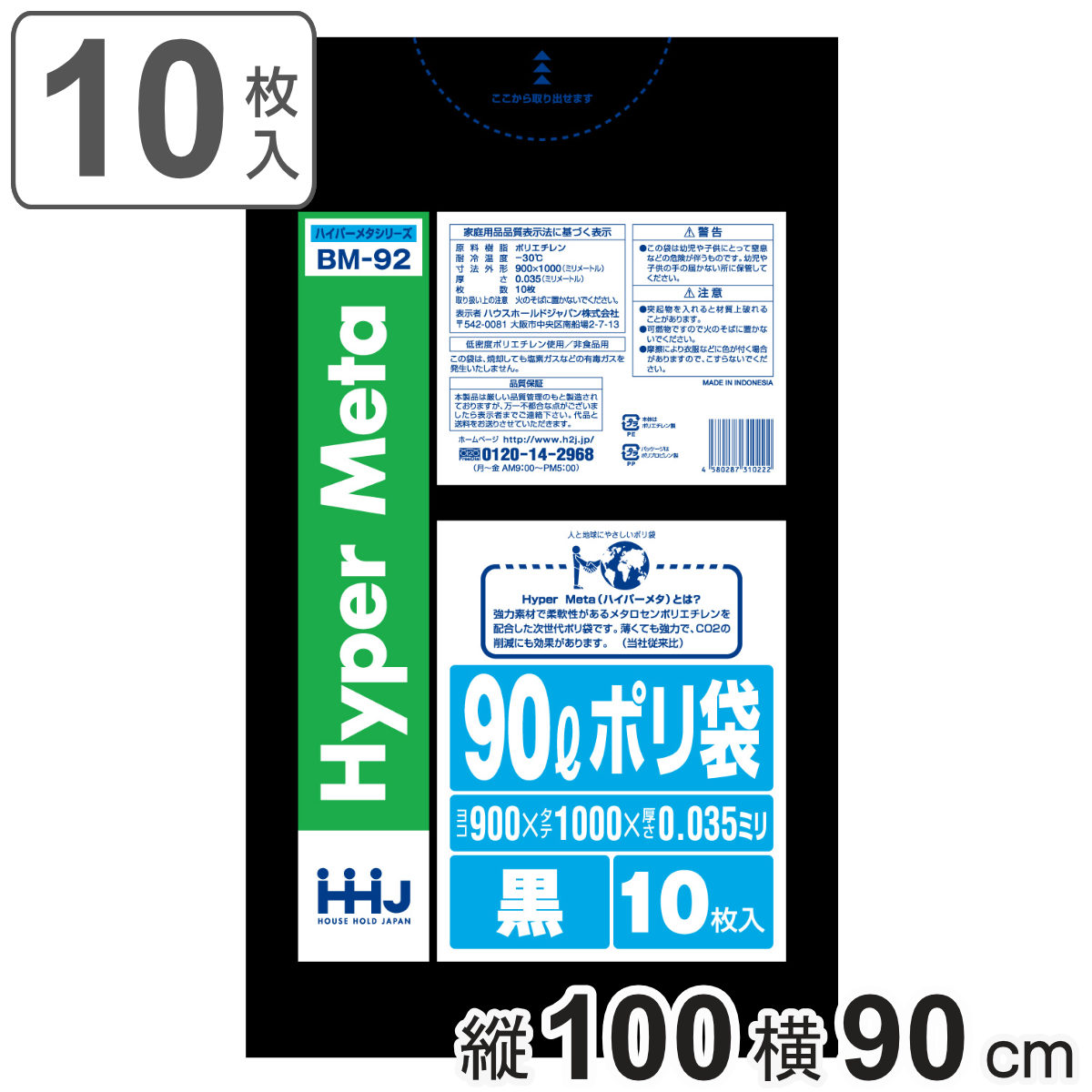 ゴミ袋 90L 100×90cm 厚さ0.035mm 10枚入 黒 BM92 メタロセン配合 （ ポリ袋 ごみ袋 90リットル 10枚 ゴミ 袋 黒色 縦100cm 横90cm ツルツル ）