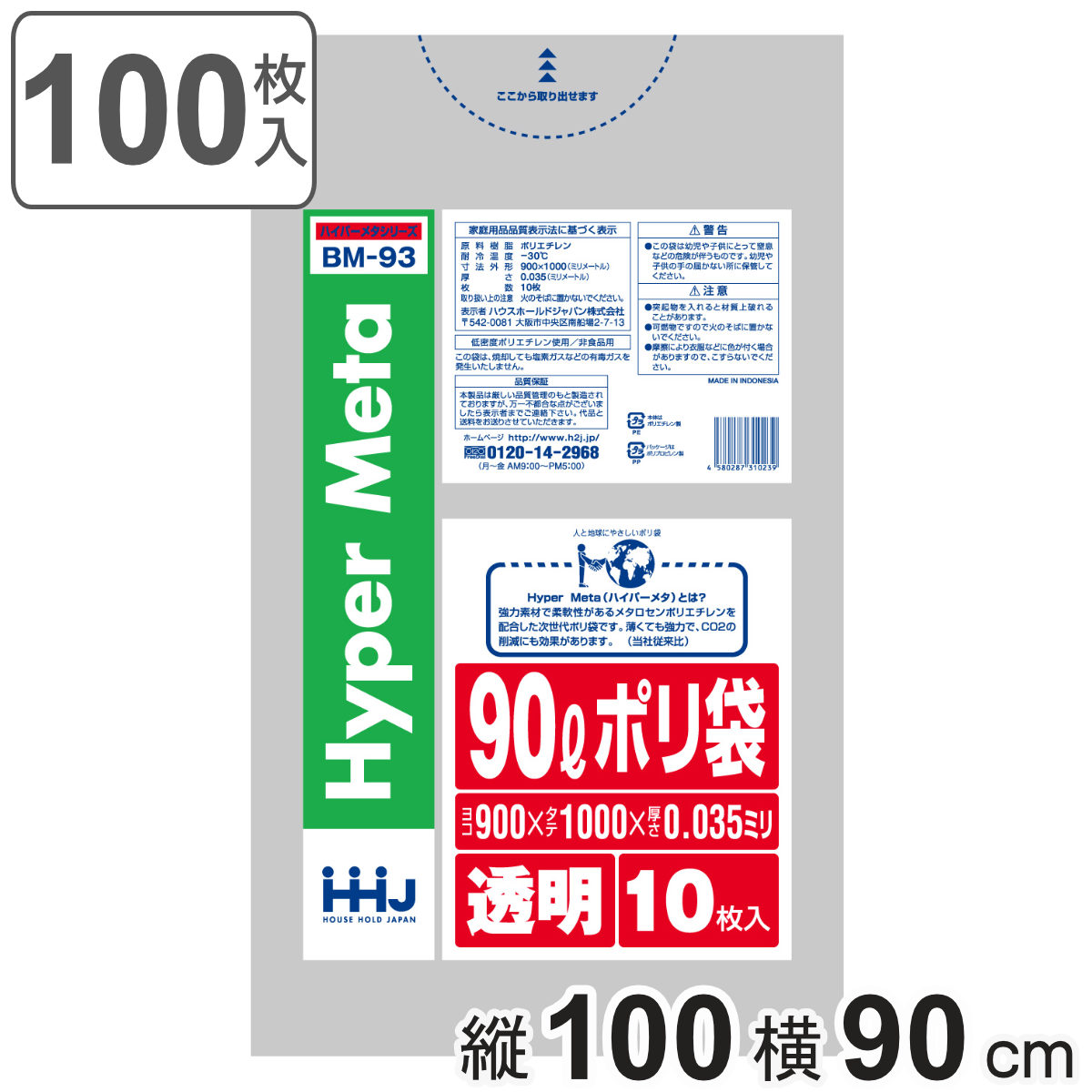 ゴミ袋 90L 100×90cm 厚さ0.035mm 10枚入 透明 BM93 メタロセン配合 10袋セット （ ポリ袋 ごみ袋 90リットル 100枚 ゴミ 袋 縦100cm 横90cm ツルツル ）