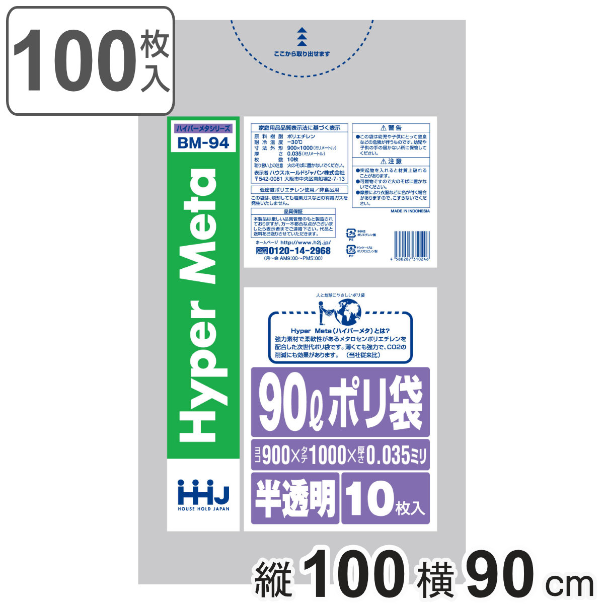 ゴミ袋 90L 100×90cm 厚さ0.035mm 10枚入 半透明 BM94 メタロセン配合 10袋セット （ ポリ袋 ごみ袋 90リットル 100枚 ゴミ 袋 縦100cm 横90cm ツルツル ）