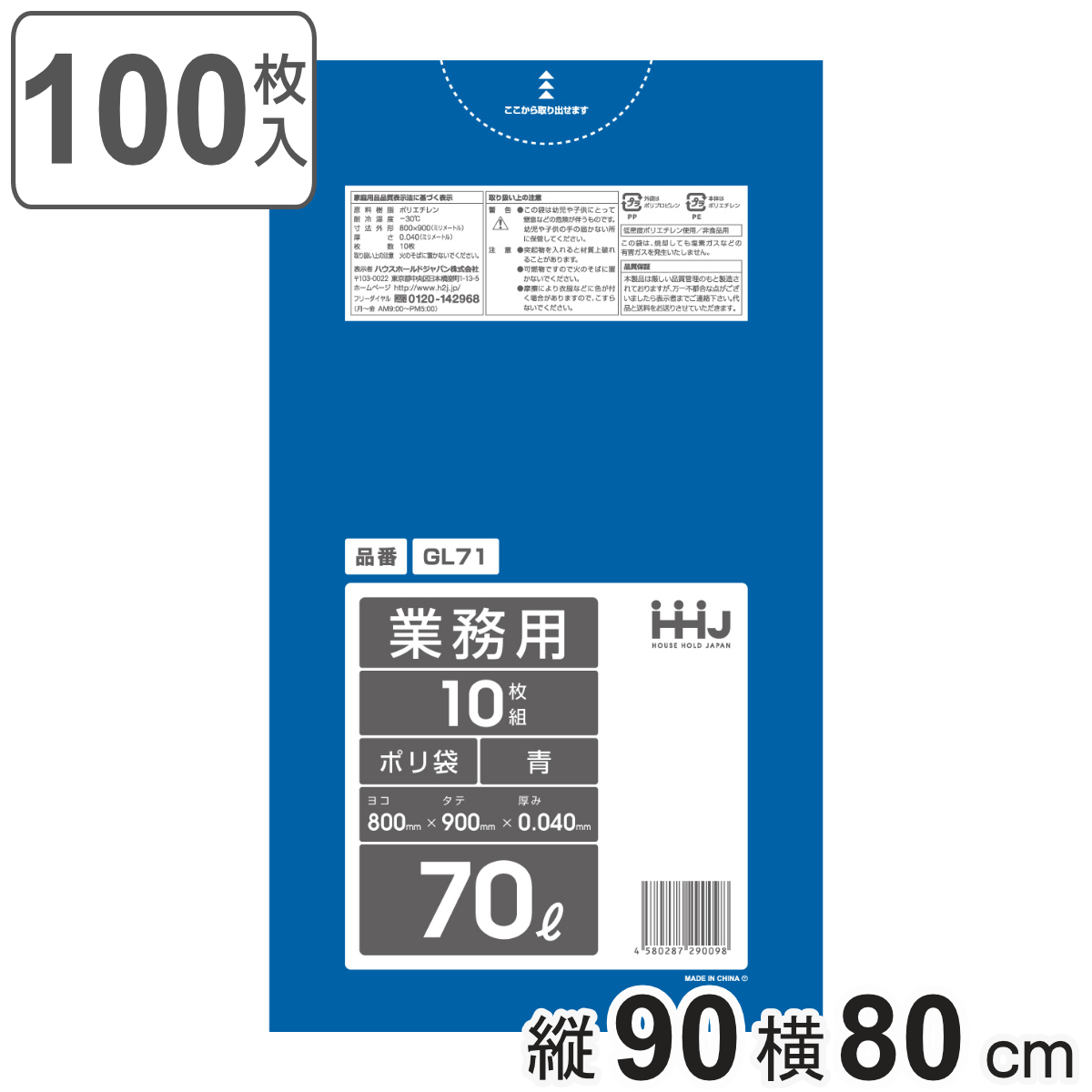 ゴミ袋 70L 90×80cm 厚さ0.04mm 10枚入 青 GL71 10袋セット （ ポリ袋 ごみ袋 70リットル 100枚 ゴミ 袋 青色 縦90cm 横80cm ツルツル ）