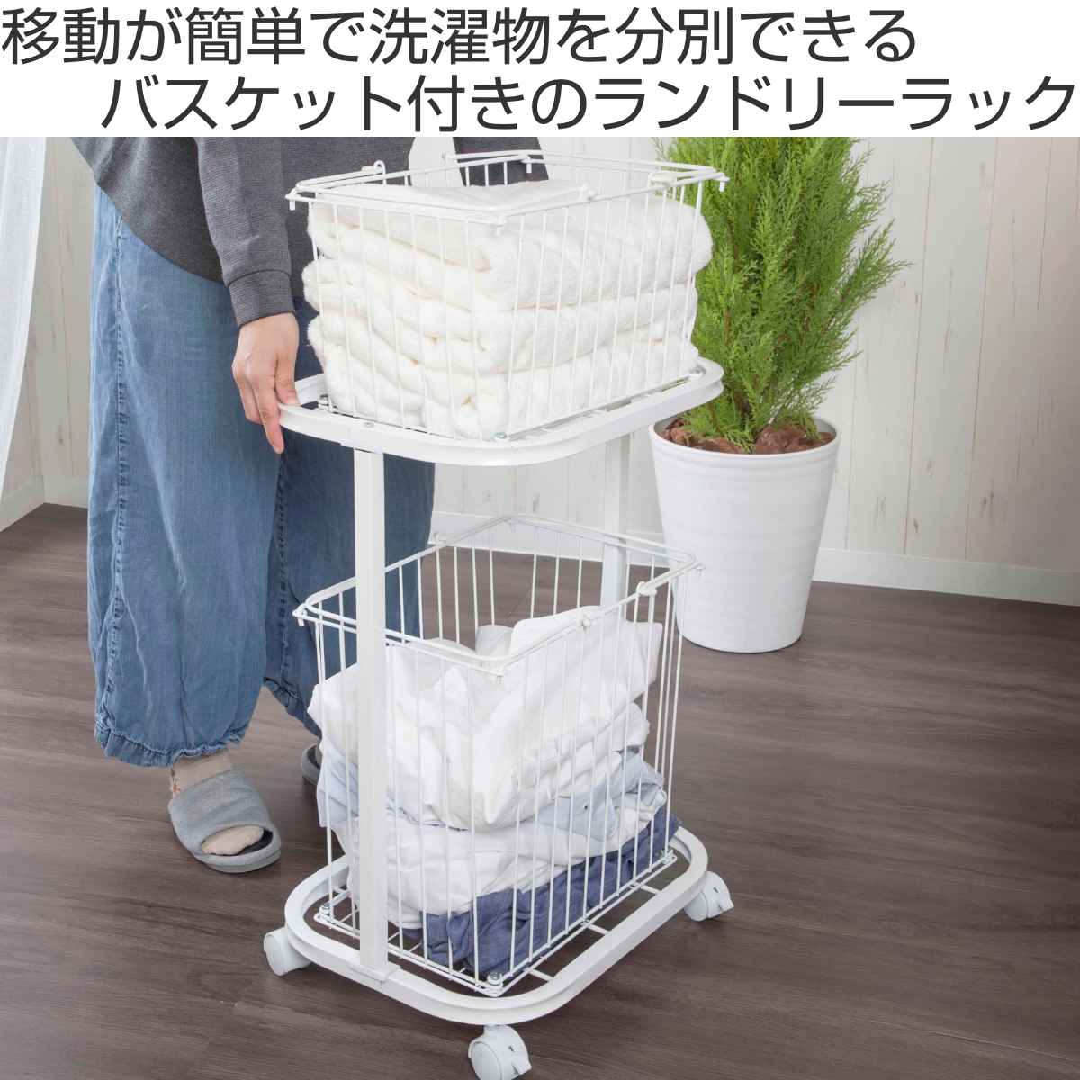洗濯かご 2段 洗濯かごラック （ ランドリーラック ランドリー