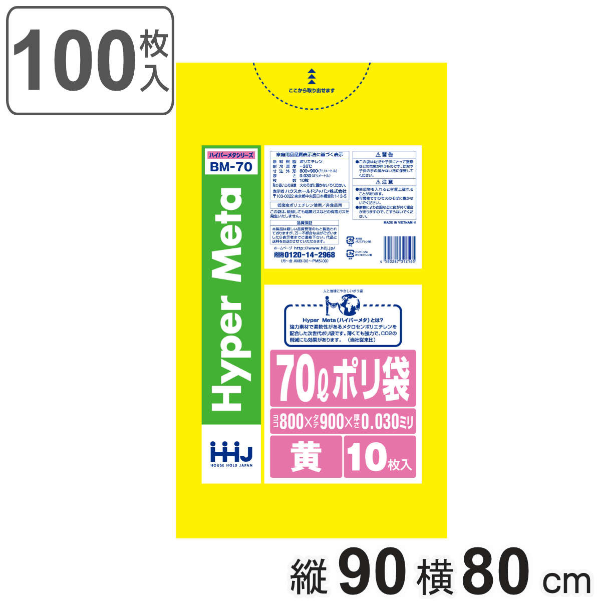 ゴミ袋 70L 90×80cm 厚さ0.03mm 10枚入 黄 BM70 メタロセン配合 10袋セット （ ポリ袋 ごみ袋 70リットル 100枚 ゴミ 袋 イエロー 縦90cm 横80cm ツルツル ）