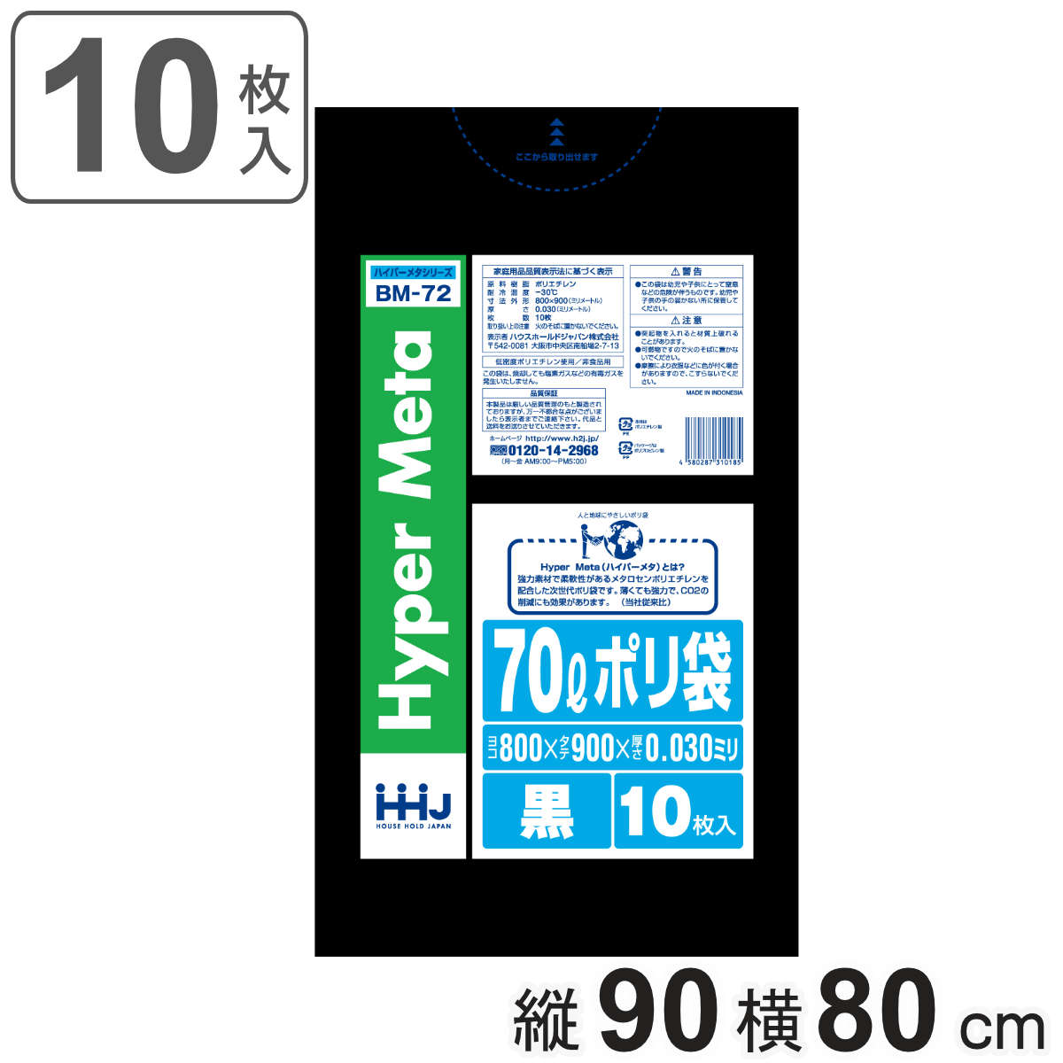 ゴミ袋 70L 90×80cm 厚さ0.03mm 10枚入 黒 BM72 メタロセン配合 （ ポリ袋 ごみ袋 70リットル 10枚 ゴミ 袋 ブラック 縦90cm 横80cm ツルツル ）