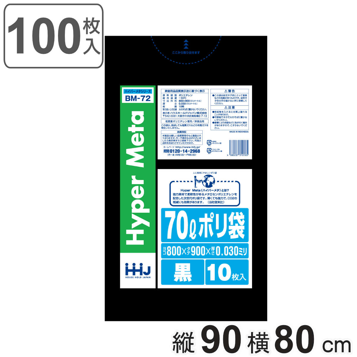 ゴミ袋 70L 90×80cm 厚さ0.03mm 10枚入 黒 BM72 メタロセン配合 10袋セット （ ポリ袋 ごみ袋 70リットル 100枚 ゴミ 袋 ブラック 縦90cm 横80cm ツルツル ）