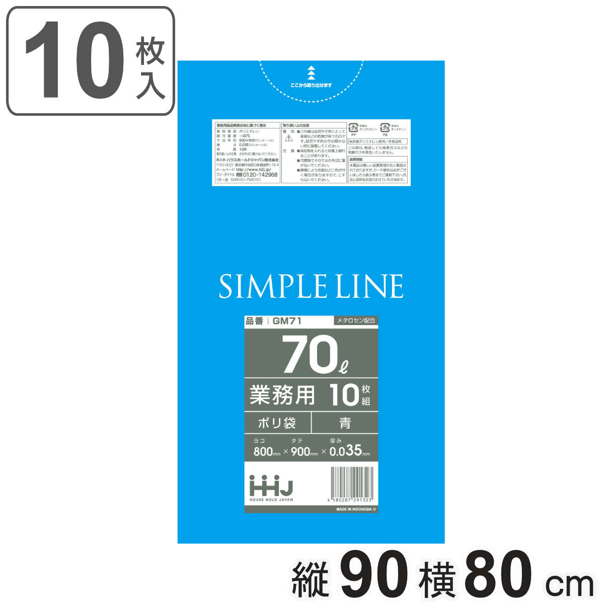 ゴミ袋 70L 90×80cm 厚さ0.035mm 10枚入 青 GM71 メタロセン配合 （ ポリ袋 ごみ袋 70リットル 10枚 ゴミ 袋 ブルー 縦90cm 横80cm ツルツル ）