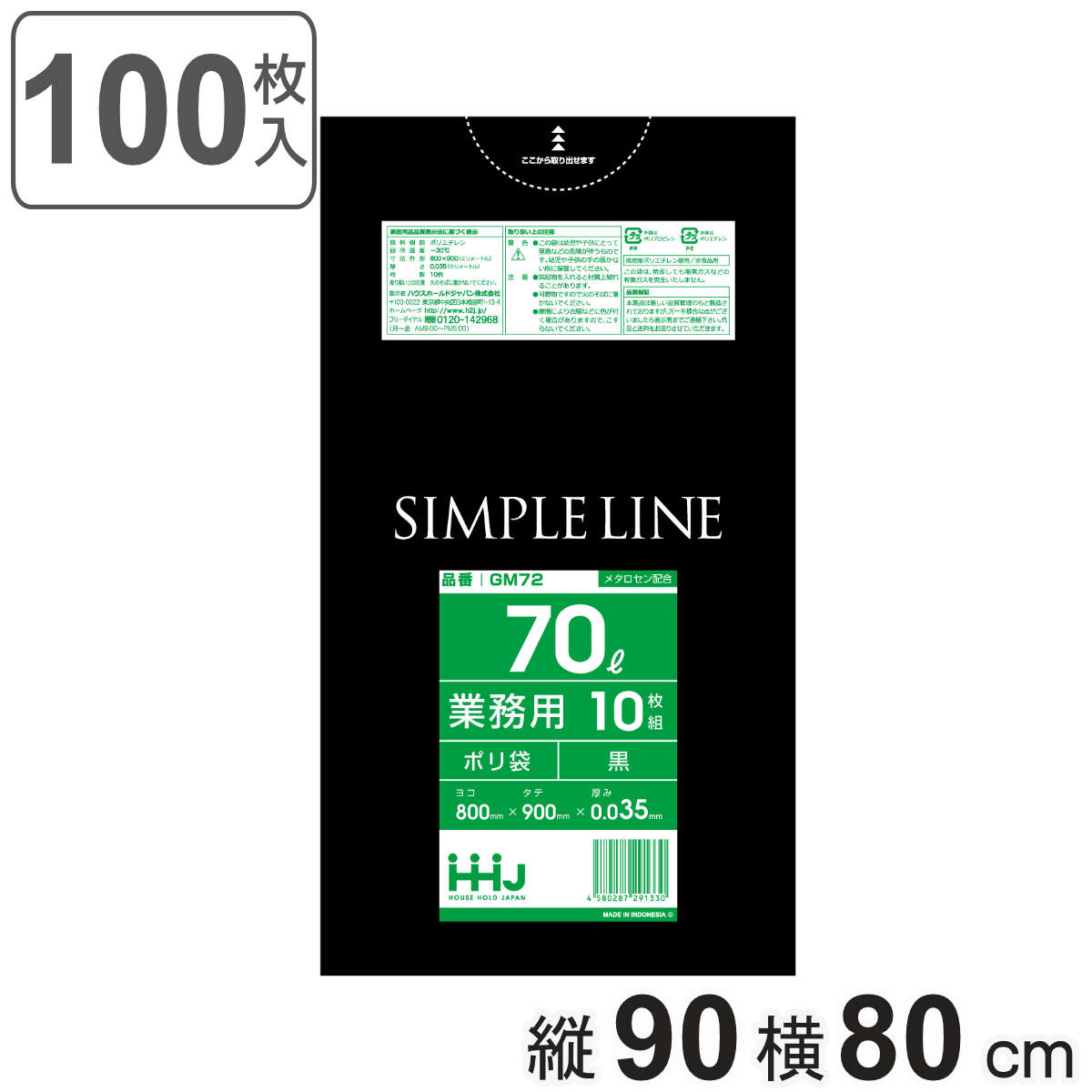 ゴミ袋 70L 90×80cm 厚さ0.035mm 10枚入 黒 GM72 メタロセン配合 10袋セット （ ポリ袋 ごみ袋 70リットル 100枚 ゴミ 袋 ブラック 縦90cm 横80cm ツルツル ）