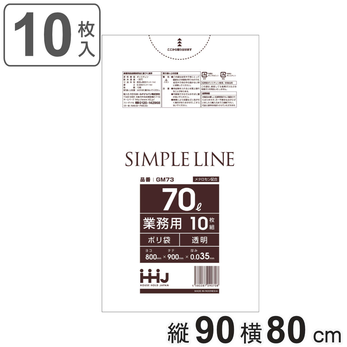 ゴミ袋 70L 90×80cm 厚さ0.035mm 10枚入 透明 GM73 メタロセン配合 （ ポリ袋 ごみ袋 70リットル 10枚 ゴミ 袋 縦90cm 横80cm ツルツル ）