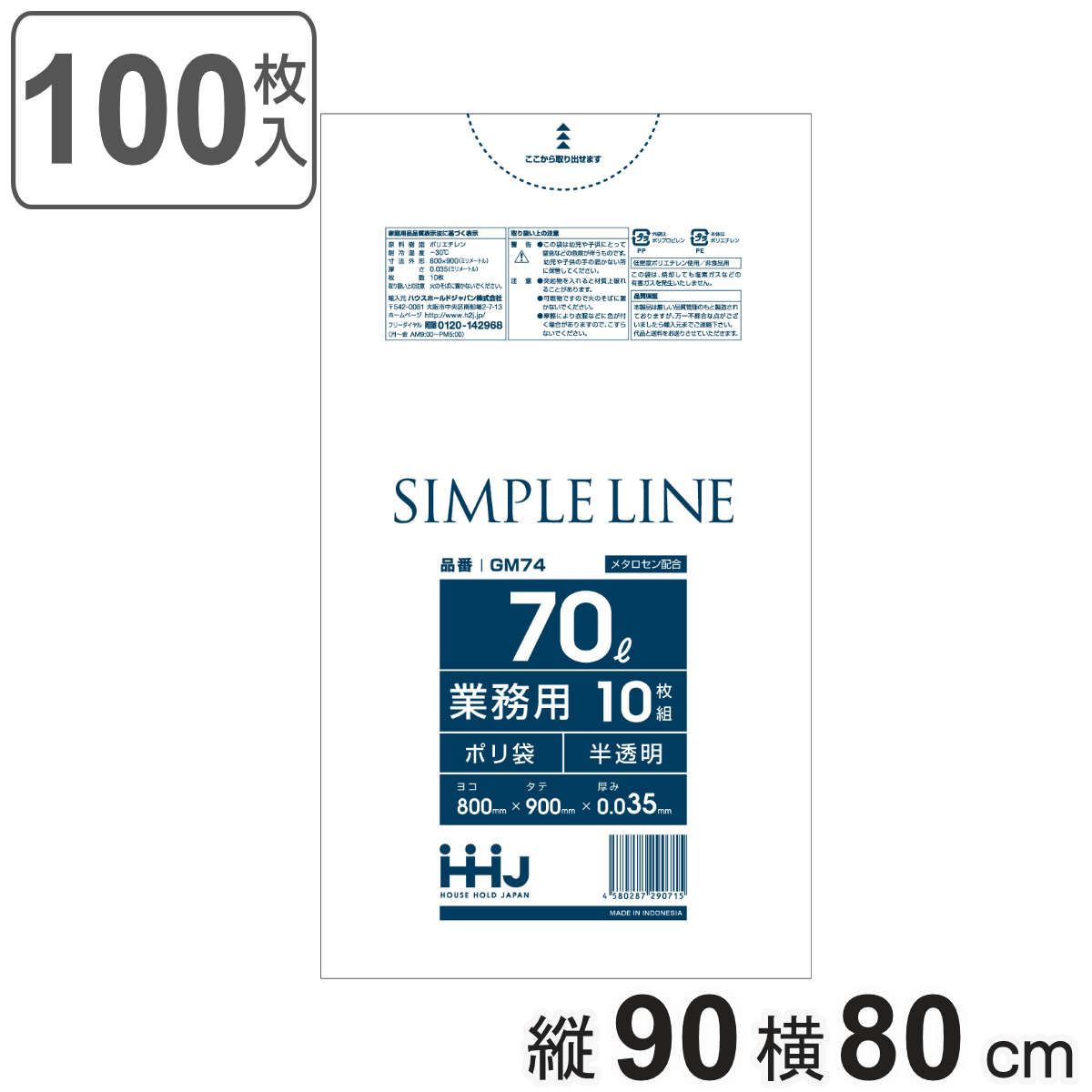 ゴミ袋 70L 90×80cm 厚さ0.035mm 10枚入 半透明 GM74 メタロセン配合 10袋セット （ ポリ袋 ごみ袋 70リットル 10枚 ゴミ 袋 縦90cm 横80cm ツルツル ）