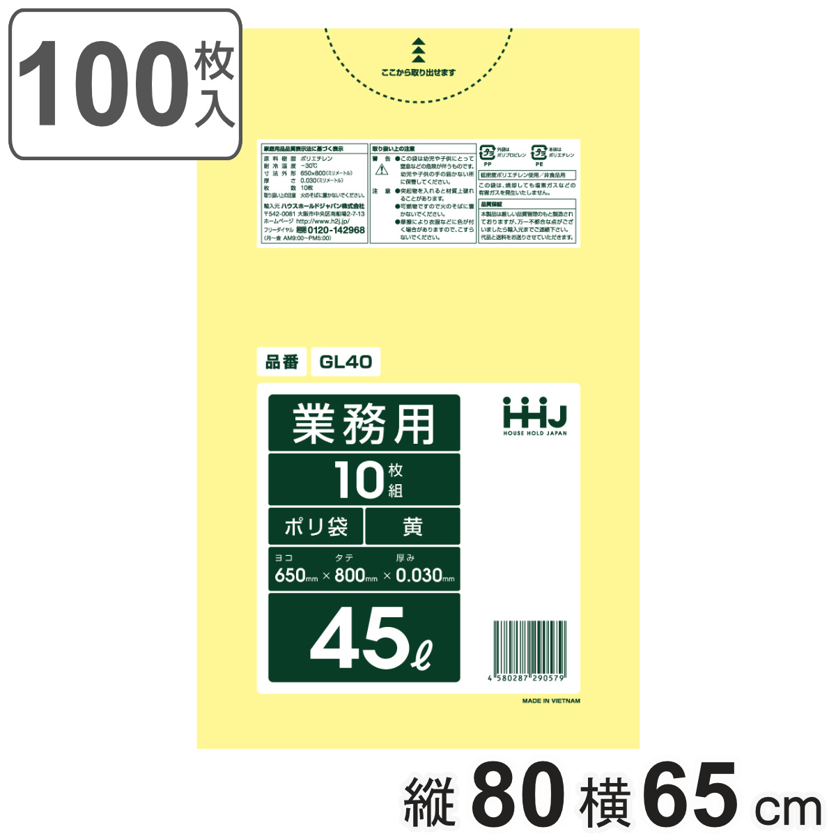 ゴミ袋 45L 80×65cm 厚さ0.03mm 10枚入 黄 GL40 10袋セット （ ポリ袋 ごみ袋 45リットル 100枚 ゴミ 袋 イエロー 縦80cm 横65cm ツルツル ）