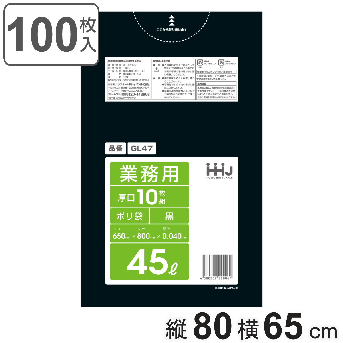 ゴミ袋 45L 80×65cm 厚さ0.04mm 10枚入 黒 GL47 10袋セット （ ポリ袋 ごみ袋 45リットル 100枚 ゴミ 袋 ブラック  縦80cm 横65cm ツルツル 厚口 ）