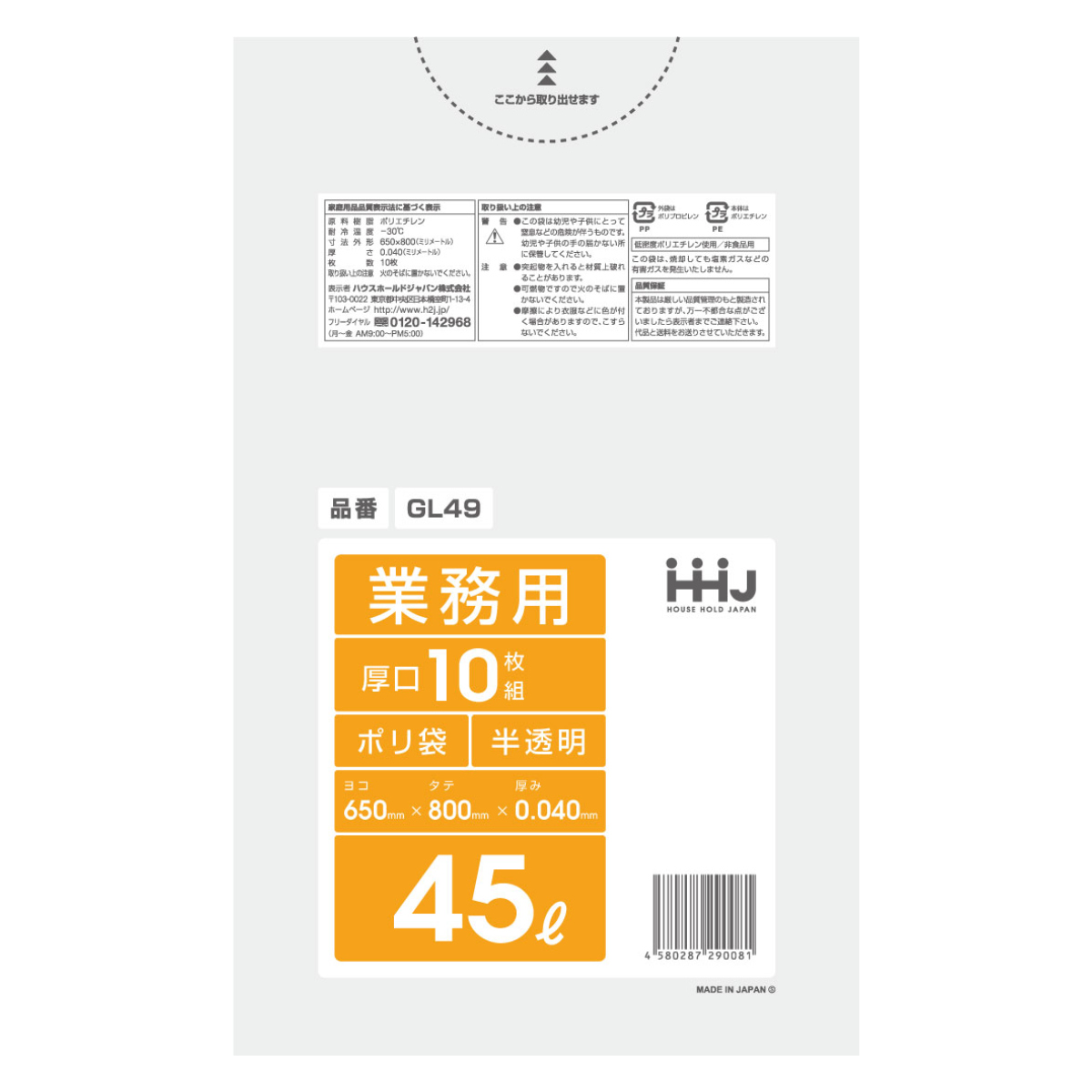 ゴミ袋 45L 80×65cm 厚さ0.04m...の詳細画像3