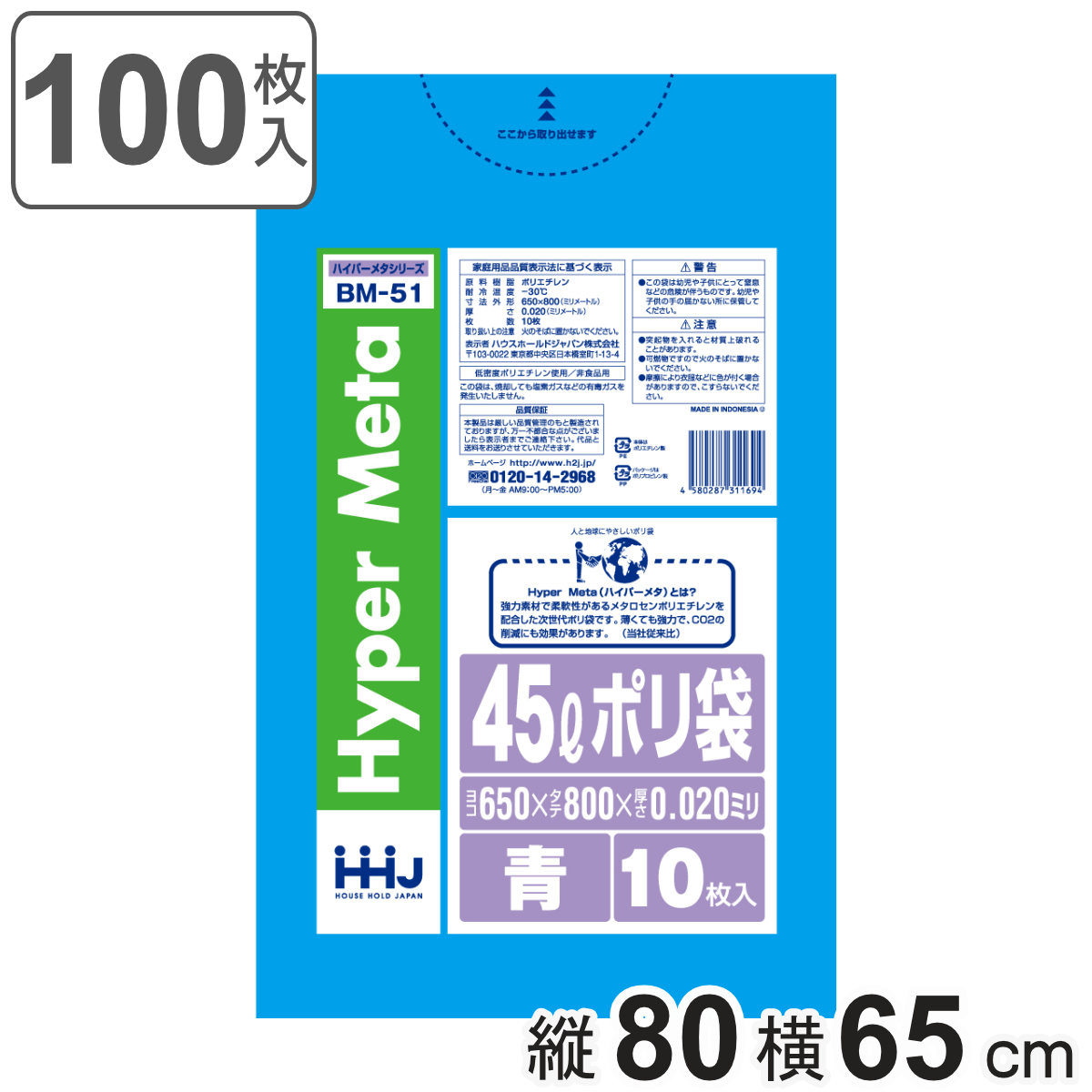 ゴミ袋 45L 80×65cm 厚さ0.02mm 10枚入 青 BM51 メタロセン配合 10袋セット （ ポリ袋 ごみ袋 45リットル 100枚 ブルー ゴミ 袋 縦80cm 横65cm ツルツル ）