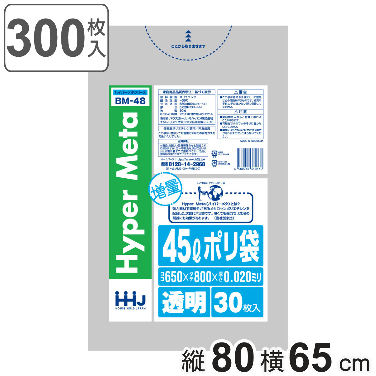 ゴミ袋 45L 80×65cm 厚さ0.02mm 30枚入 透明 BM48 メタロセン配合 10袋セット （ ポリ袋 ごみ袋 45リットル 300枚 ゴミ 袋 縦80cm 横65cm ツルツル ）
