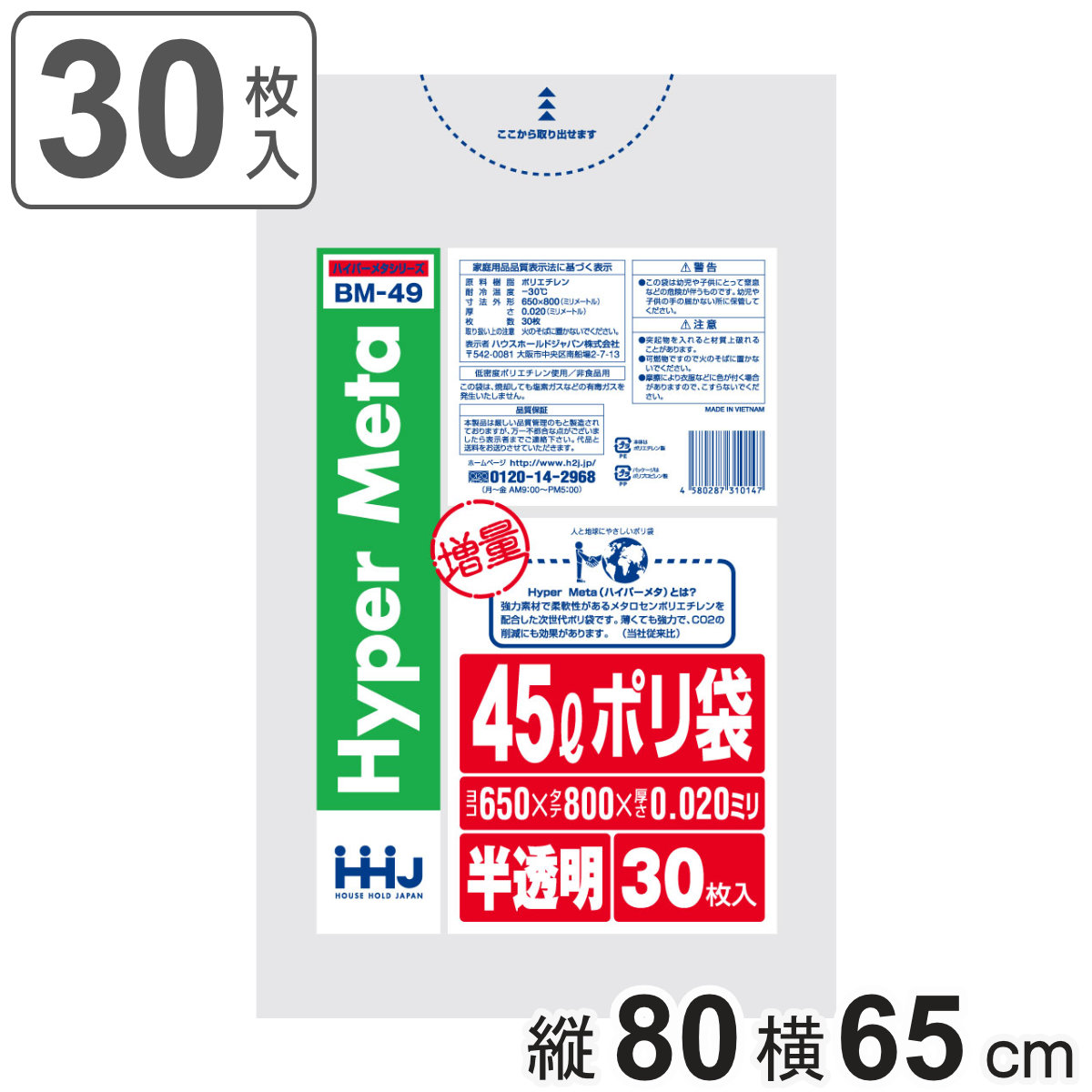 ゴミ袋 45L 80×65cm 厚さ0.02mm 30枚入 半透明 BM49 メタロセン配合 （ ポリ袋 ごみ袋 45リットル 30枚 ゴミ 袋 縦80cm 横65cm ツルツル ）