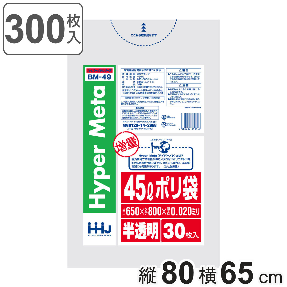 ゴミ袋 45L 80×65cm 厚さ0.02mm 30枚入 半透明 BM49 メタロセン配合 10袋セット （ ポリ袋 ごみ袋 45リットル 300枚 ゴミ 袋 縦80cm 横65cm ツルツル ）