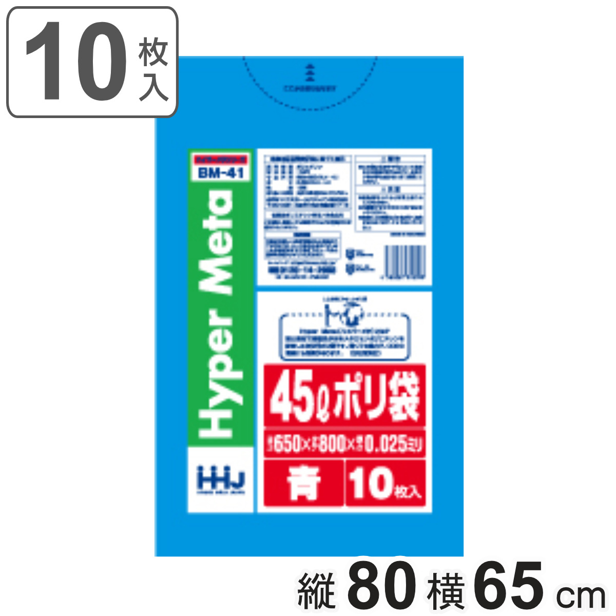 ゴミ袋 45L 80×65cm 厚さ0.025mm 10枚入 青 BM41 メタロセン配合 （ ポリ袋 ごみ袋 45リットル 10枚 ブルー ゴミ 袋 縦80cm 横65cm ツルツル ）