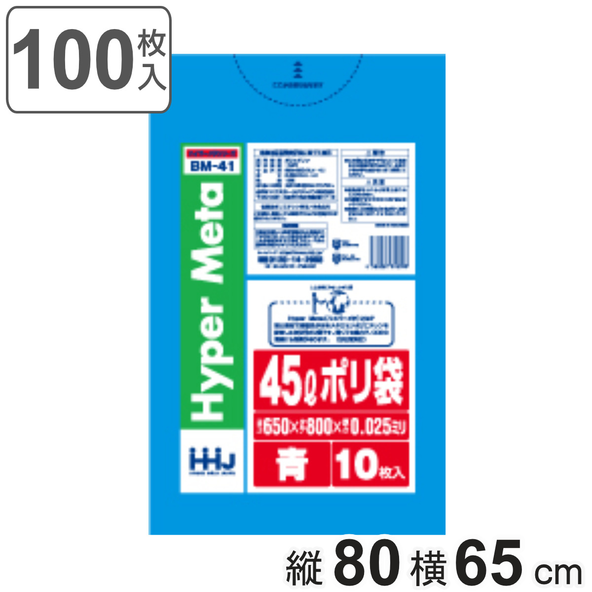 ゴミ袋 45L 80×65cm 厚さ0.025mm 10枚入 青 BM41 メタロセン配合 10袋セット （ ポリ袋 ごみ袋 45リットル 100枚 ブルー ゴミ 袋 縦80cm 横65cm ツルツル ）