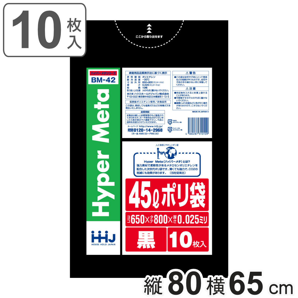 ゴミ袋 45L 80×65cm 厚さ0.025mm 10枚入 黒 BM42 メタロセン配合 （ ポリ袋 ごみ袋 45リットル 10枚 ブラック ゴミ 袋 縦80cm 横65cm ツルツル ）
