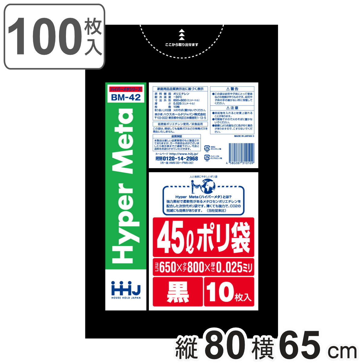ゴミ袋 45L 80×65cm 厚さ0.025mm 10枚入 黒 BM42 メタロセン配合 10袋セット （ ポリ袋 ごみ袋 45リットル 100枚 ブラック ゴミ 袋 縦80cm 横65cm ツルツル ）