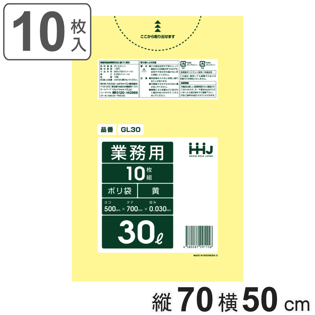 ゴミ袋 30L 70×50cm 厚さ0.0.3mm 10枚入 黄 GL30 （ ポリ袋 ごみ袋 30リットル 10枚 イエロー ゴミ 袋 縦70cm 横50cm ツルツル ）