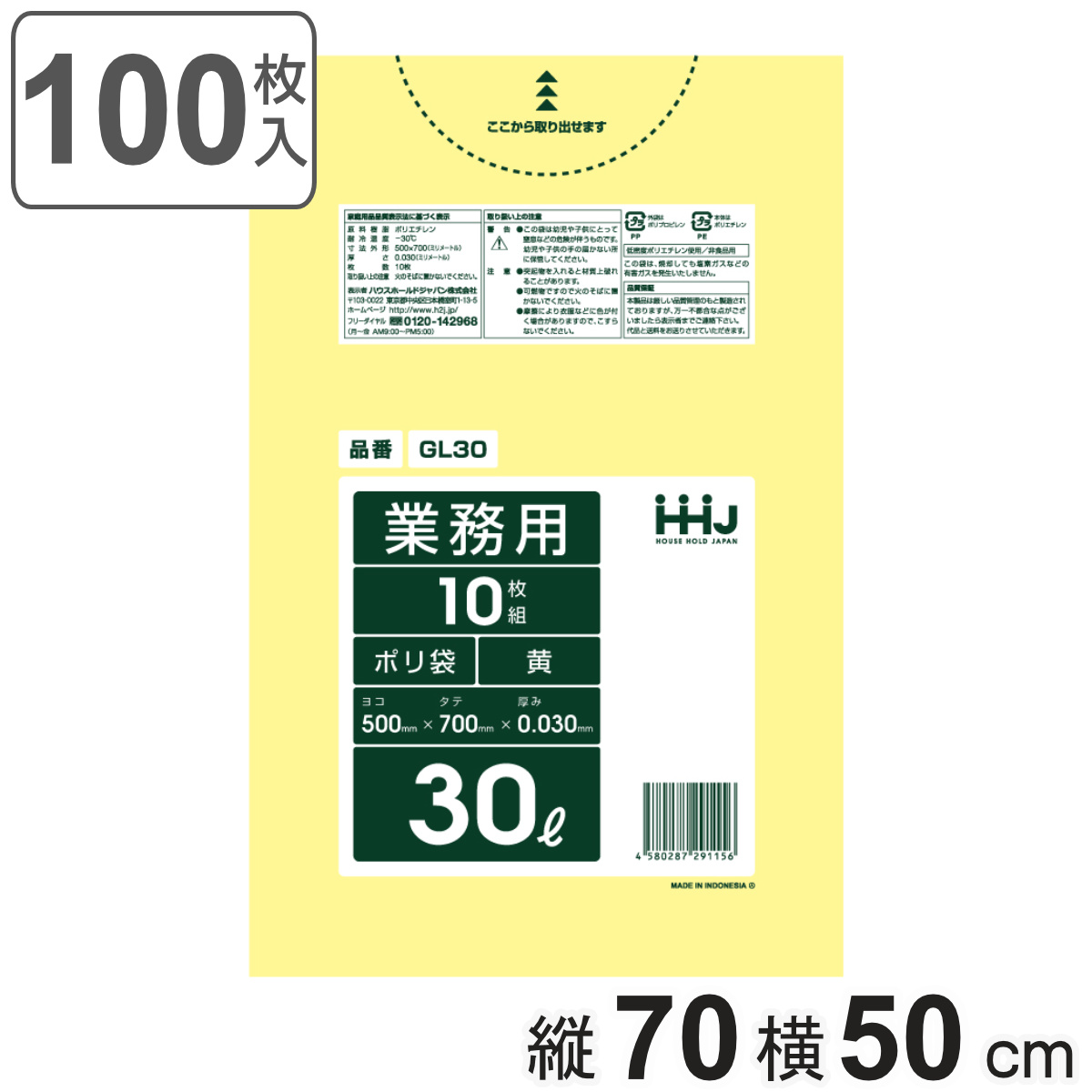ゴミ袋 30L 70×50cm 厚さ0.0.3mm 10枚入 黄 GL30 10袋セット （ ポリ袋 ごみ袋 30リットル 100枚 イエロー ゴミ 袋 縦70cm 横50cm ツルツル ）